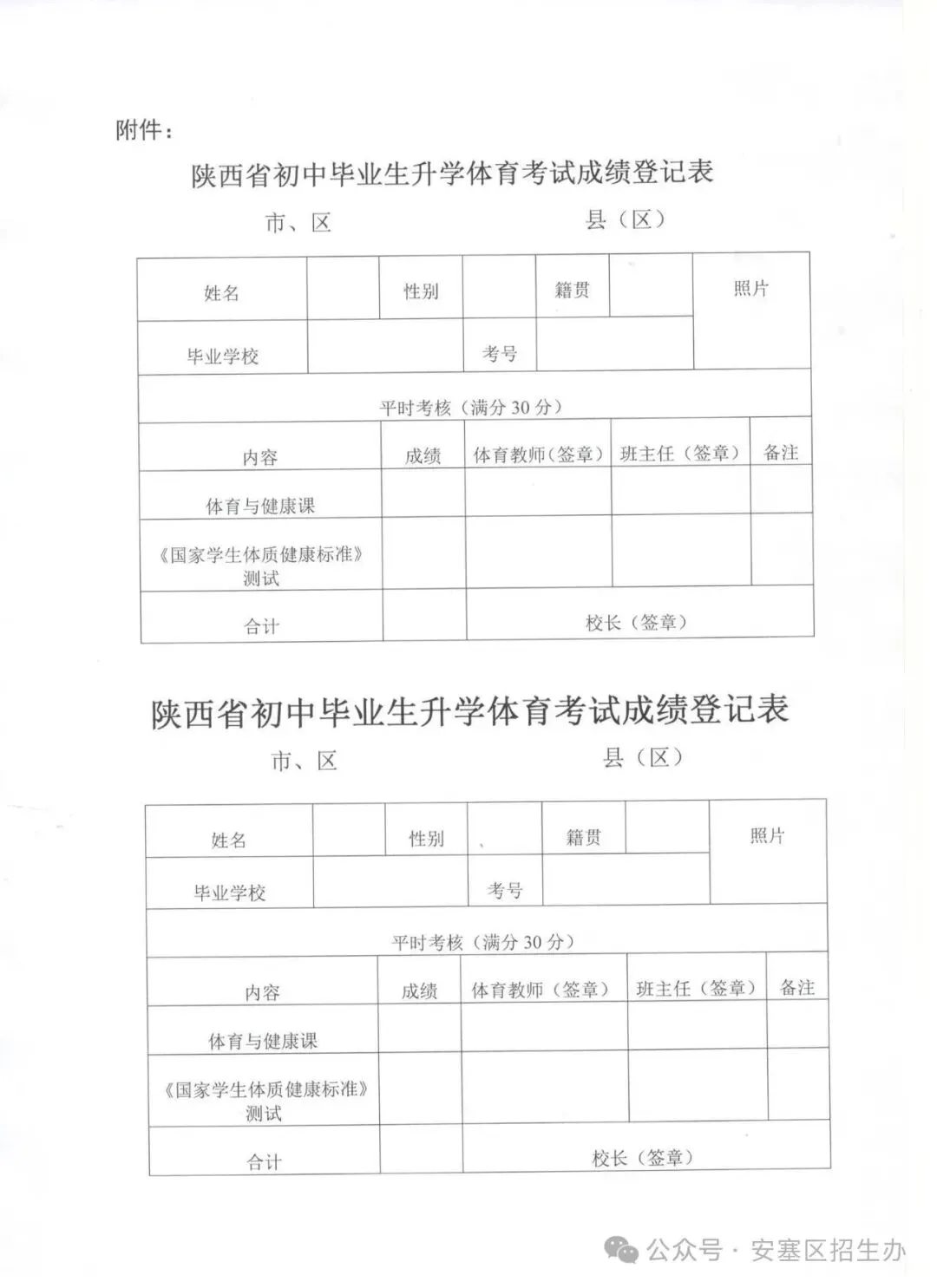 2026年安塞区中考体育考试准考证发放通知 第2张