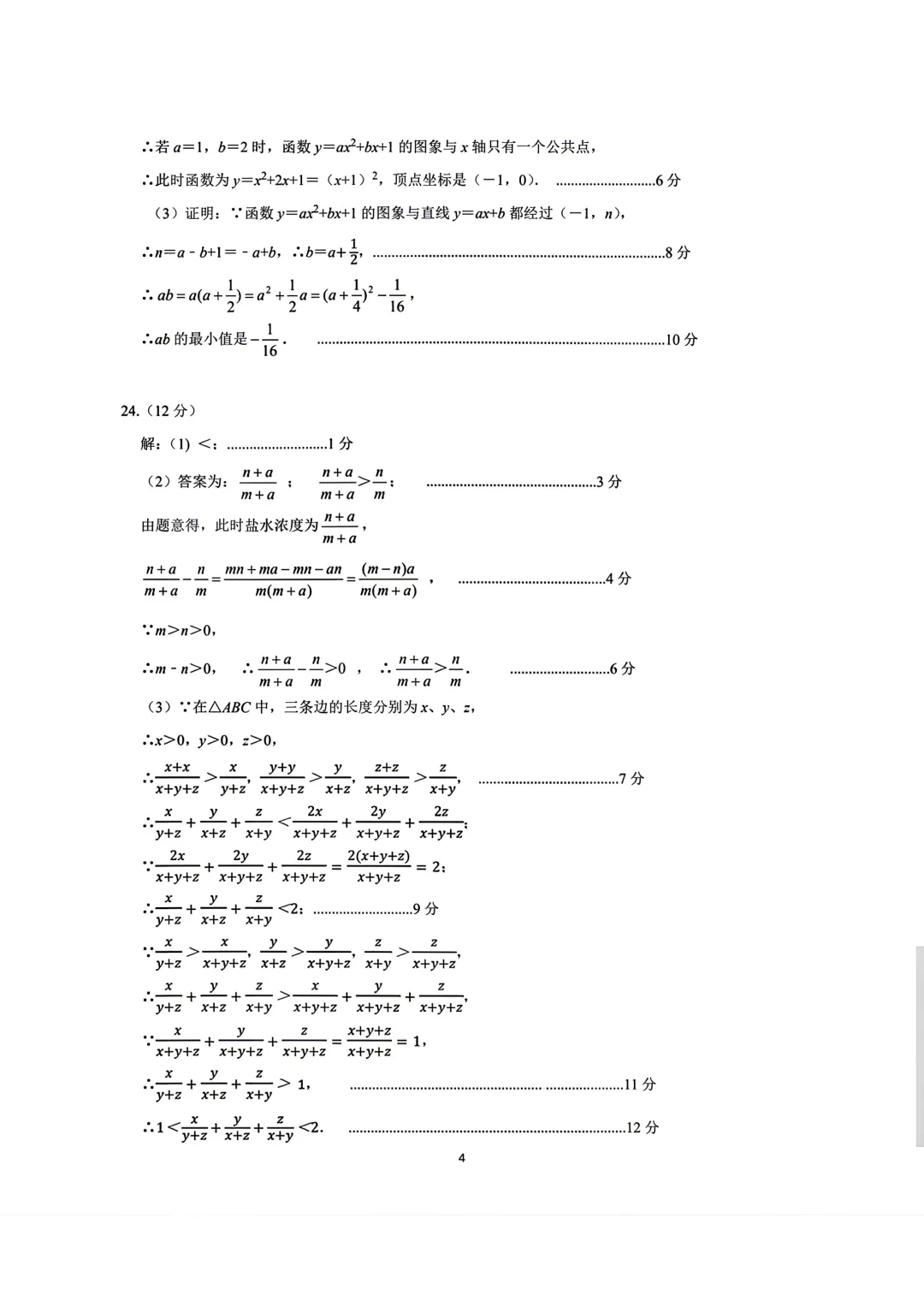 【泉州台商】2026初中毕业班模拟考试数学试题+答案 第12张