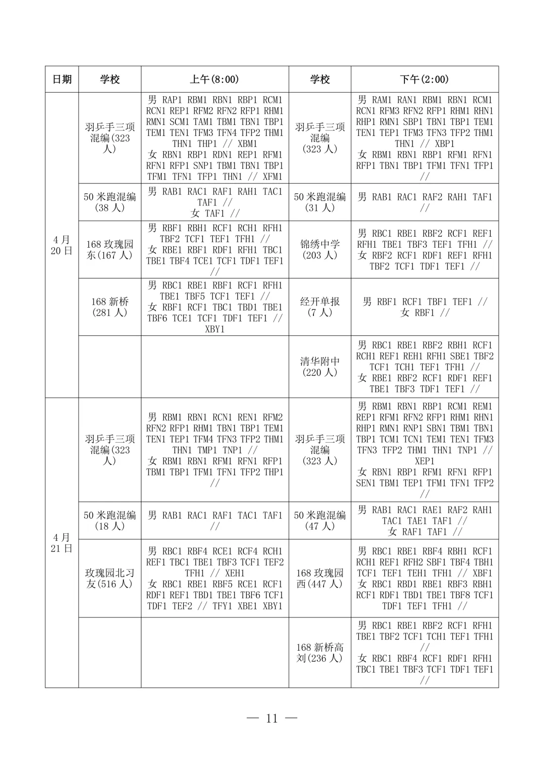 2026年合肥市中考体育时间和考点安排 第4张