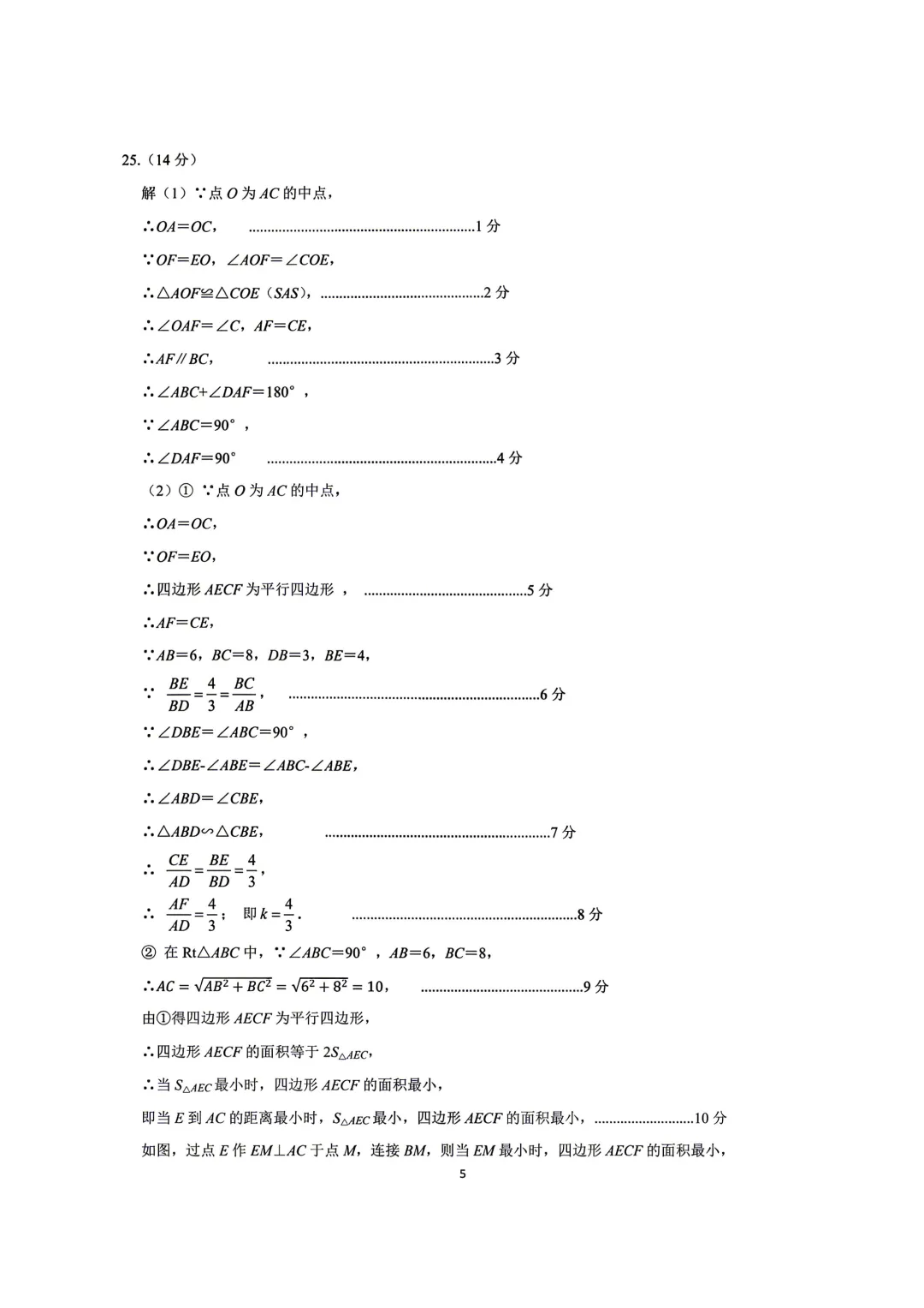 【泉州台商】2026初中毕业班模拟考试数学试题+答案 第13张