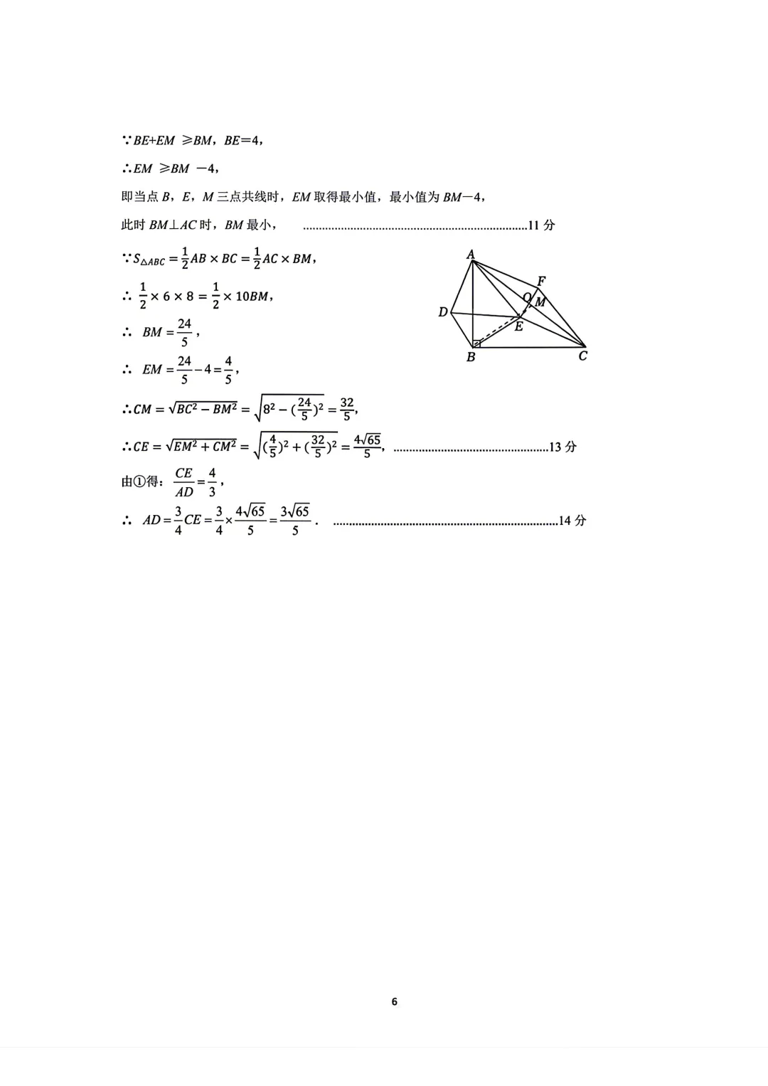 【泉州台商】2026初中毕业班模拟考试数学试题+答案 第14张