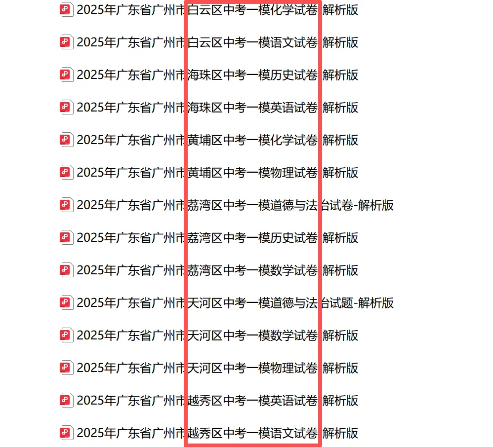 【真题】26年广州中考一模预备!25年一模真题+解析分享 第3张