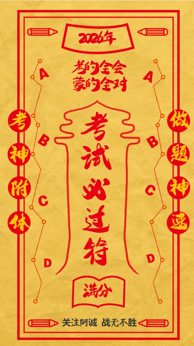 【真题】26年广州中考一模预备!25年一模真题+解析分享 第7张