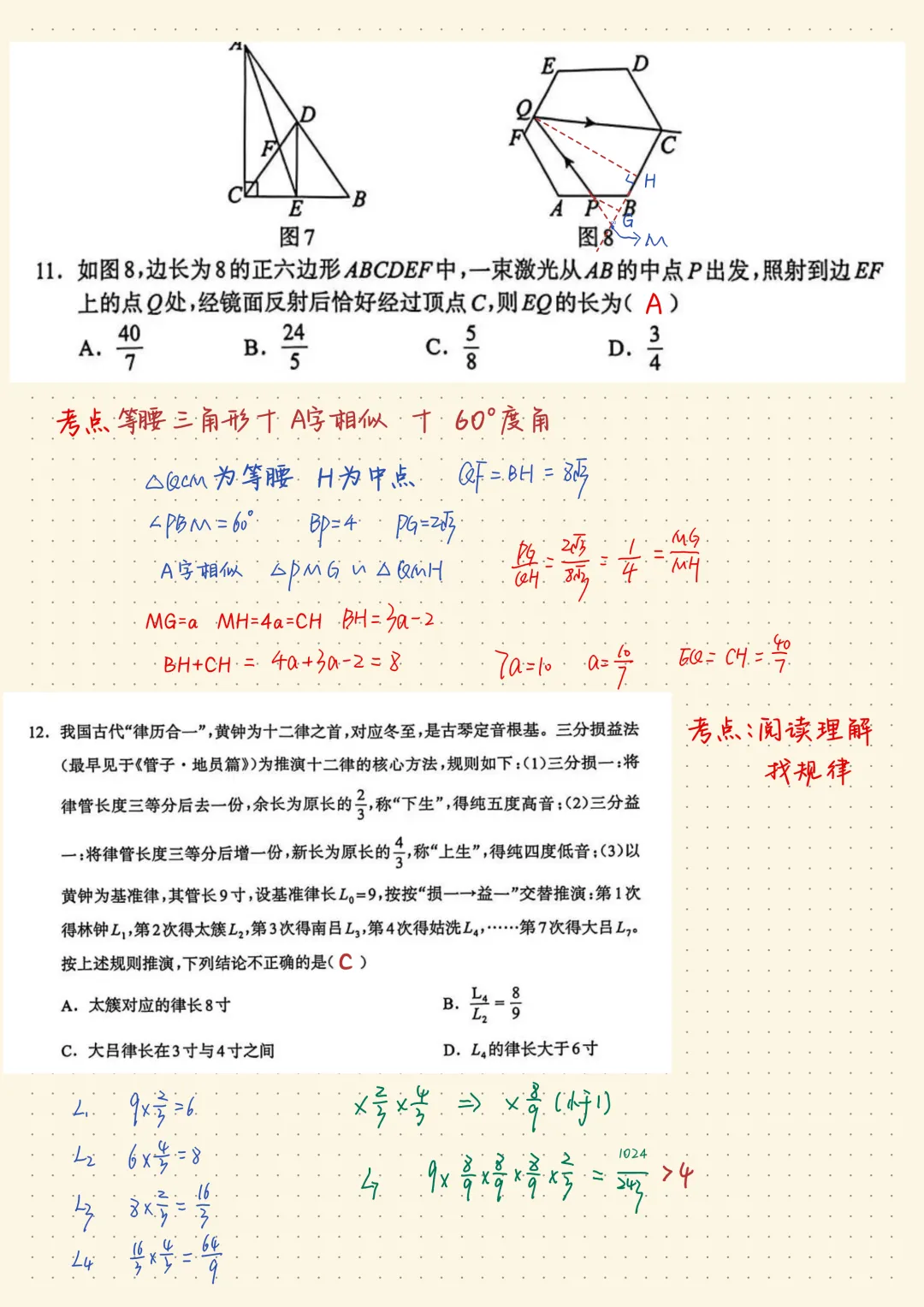 2026保定中考数学一模压轴题答案 第1张