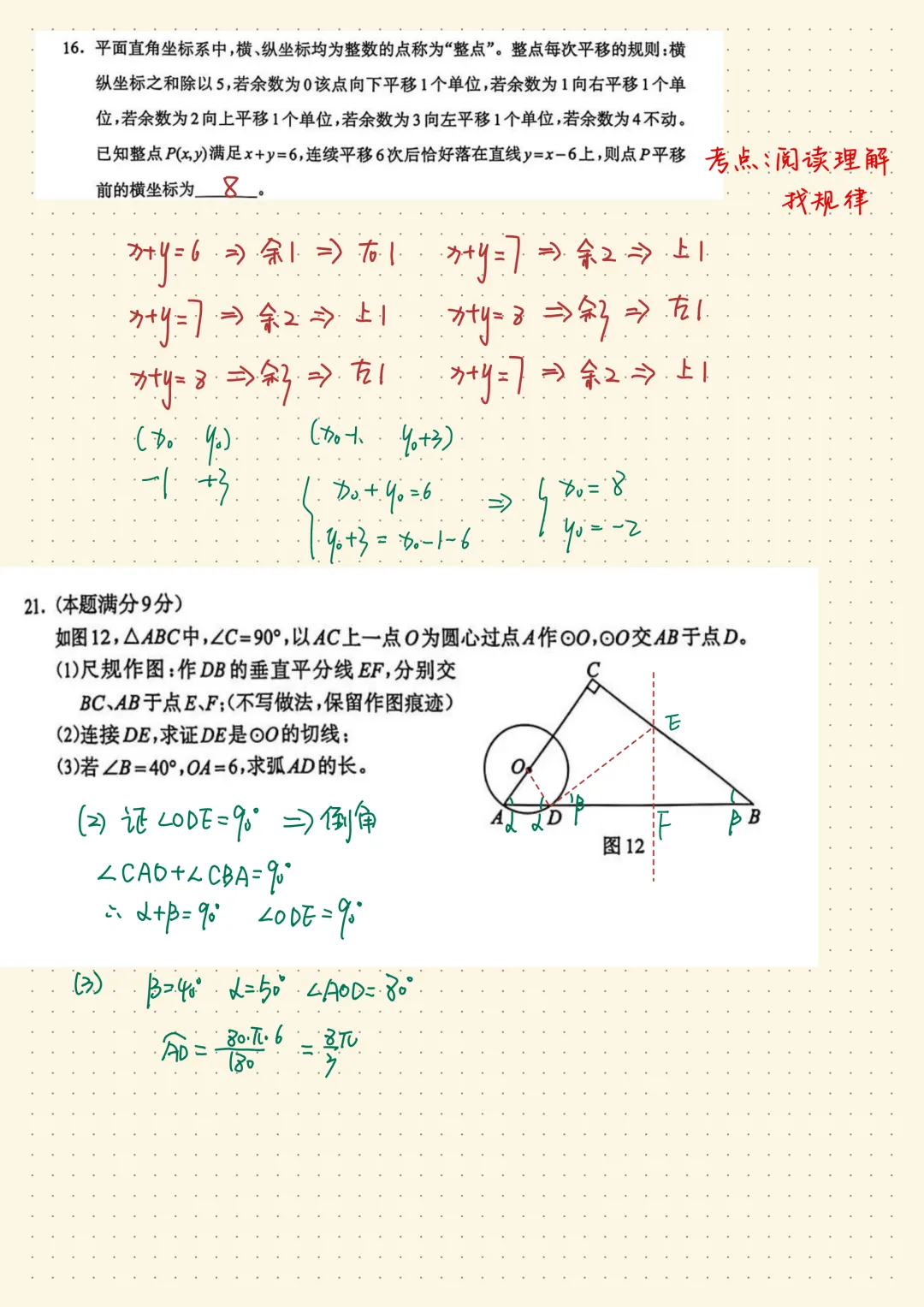 2026保定中考数学一模压轴题答案 第2张