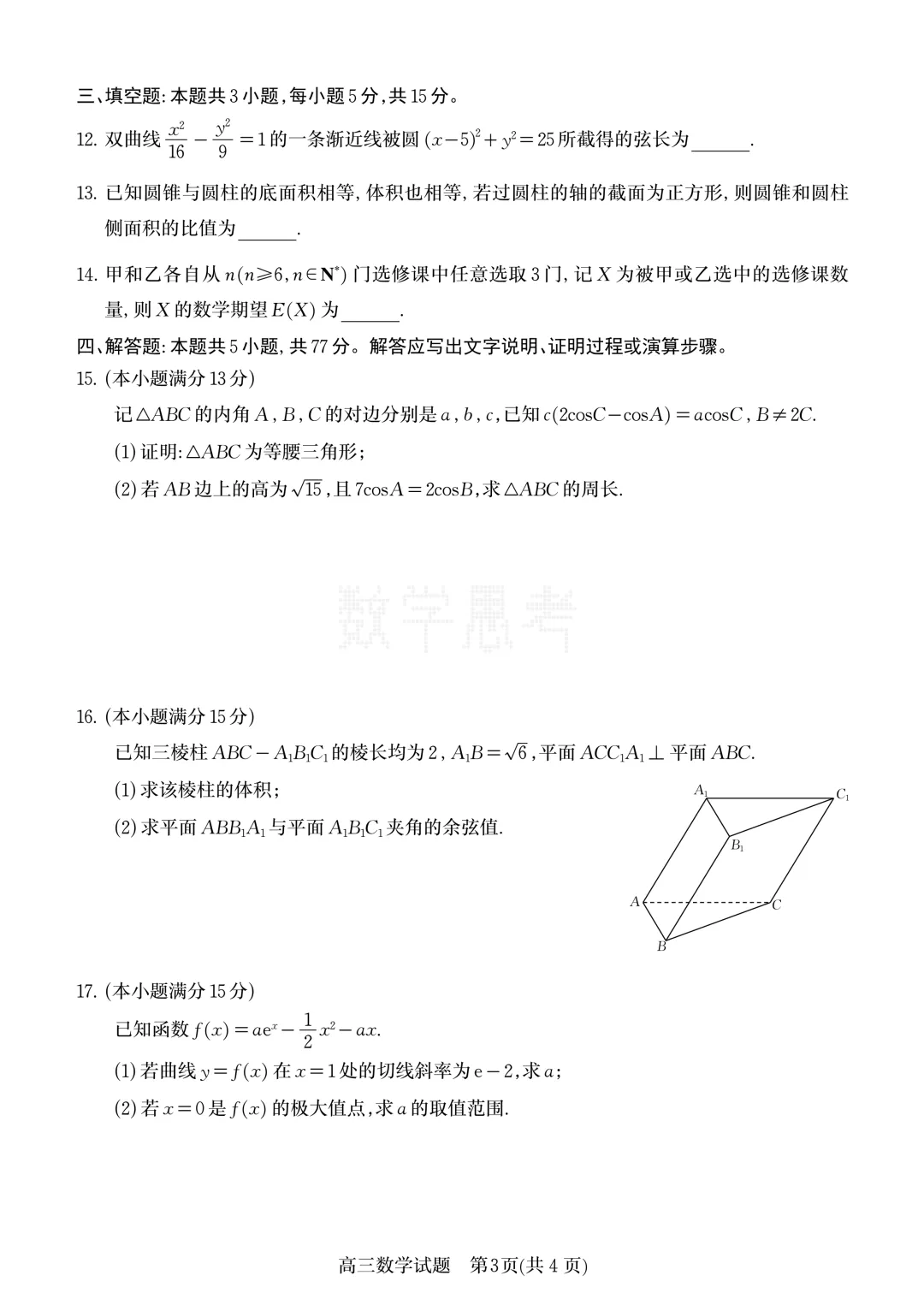 山东省济南市2026届高三第二次模拟考试数学试题及答案 第3张