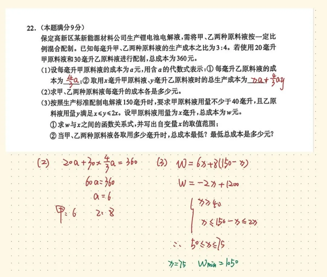 2026保定中考数学一模压轴题答案 第3张