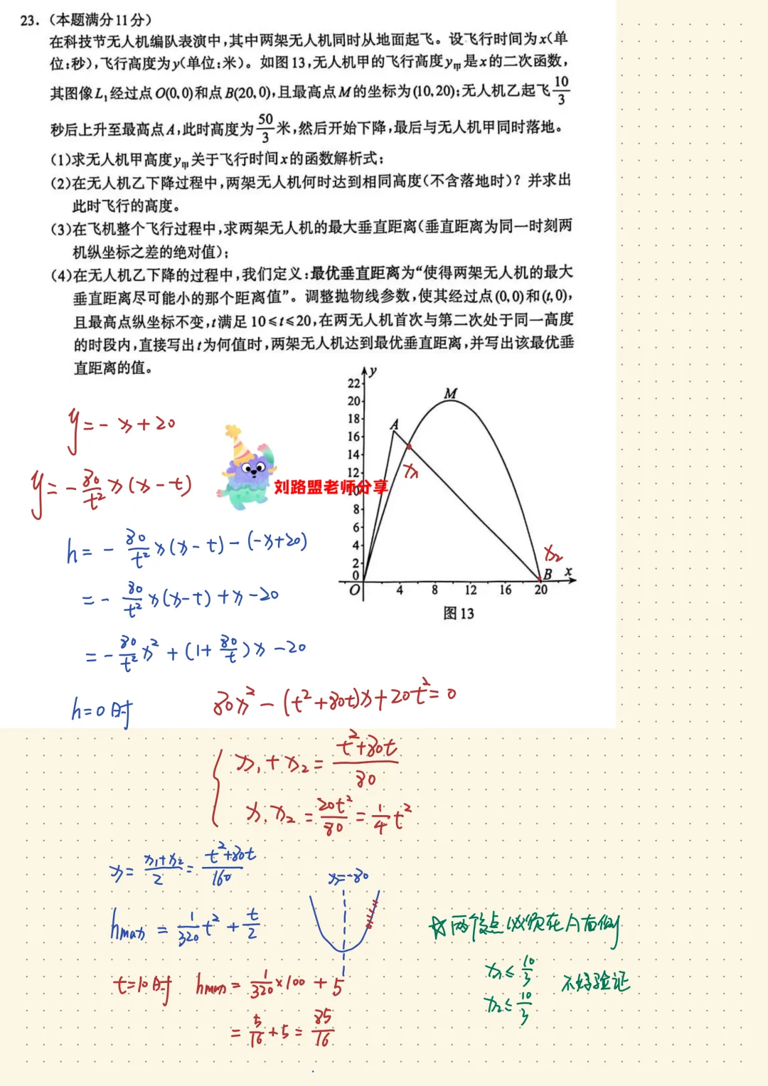 2026保定中考数学一模压轴题答案 第4张
