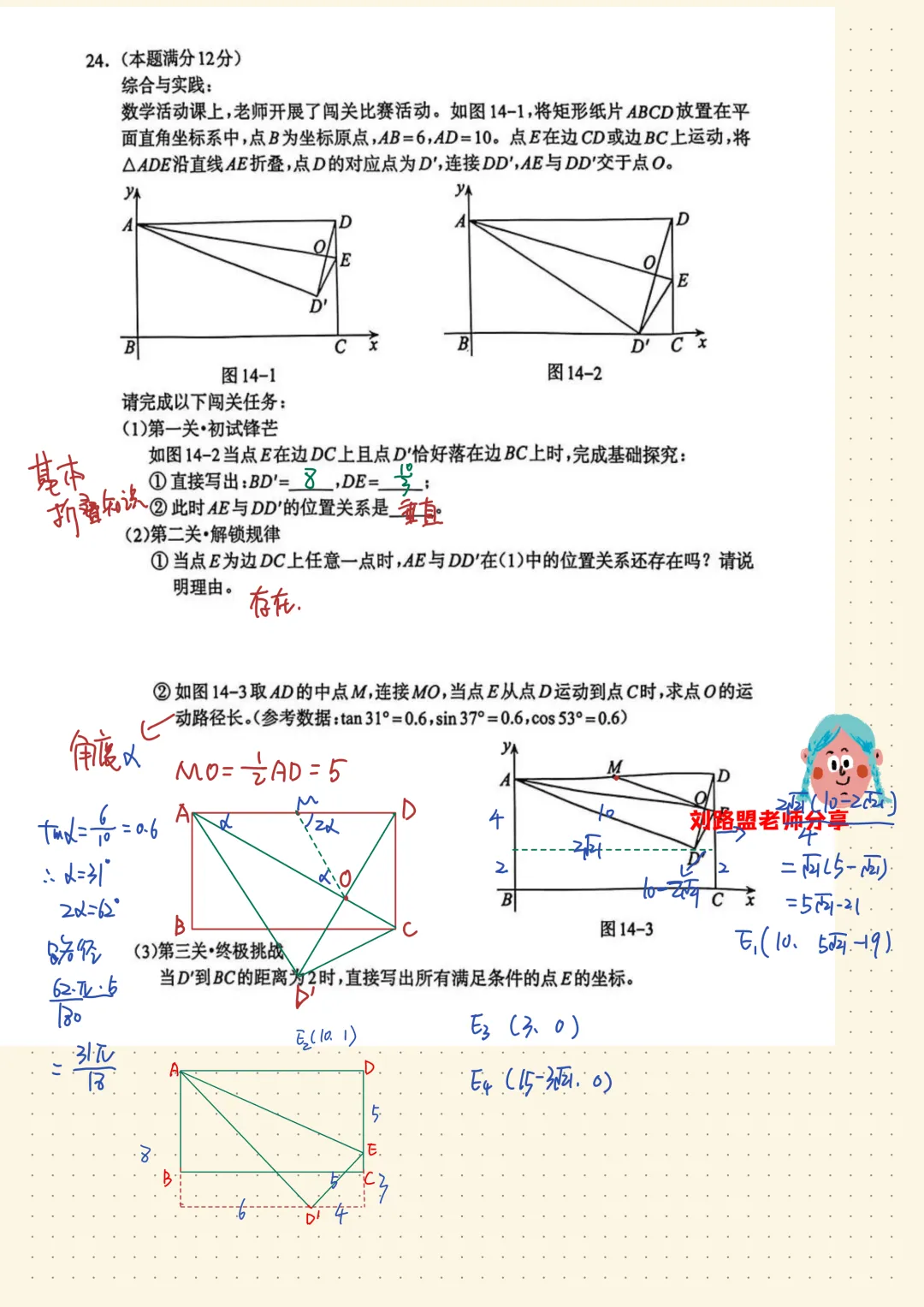 2026保定中考数学一模压轴题答案 第6张