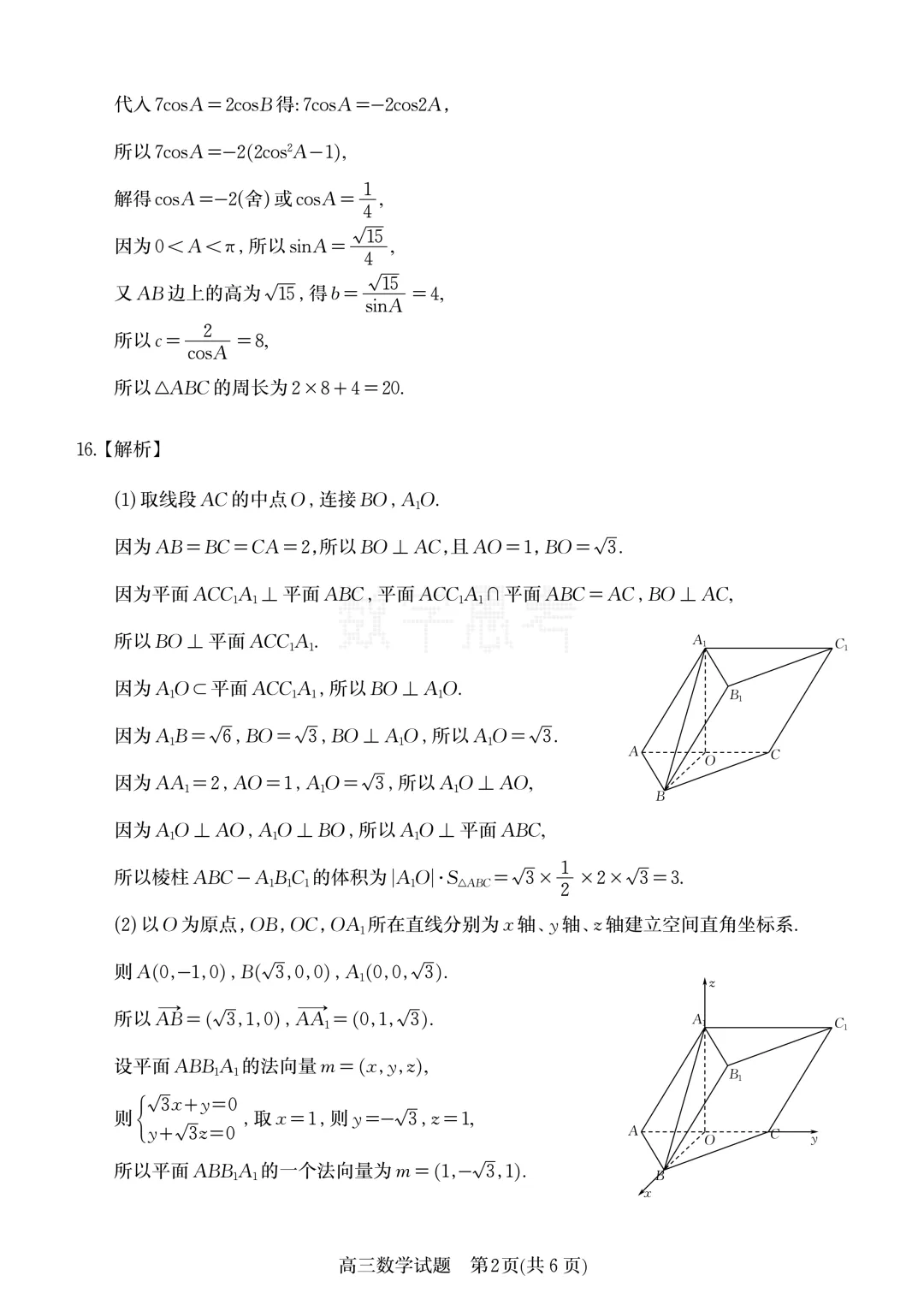 山东省济南市2026届高三第二次模拟考试数学试题及答案 第6张
