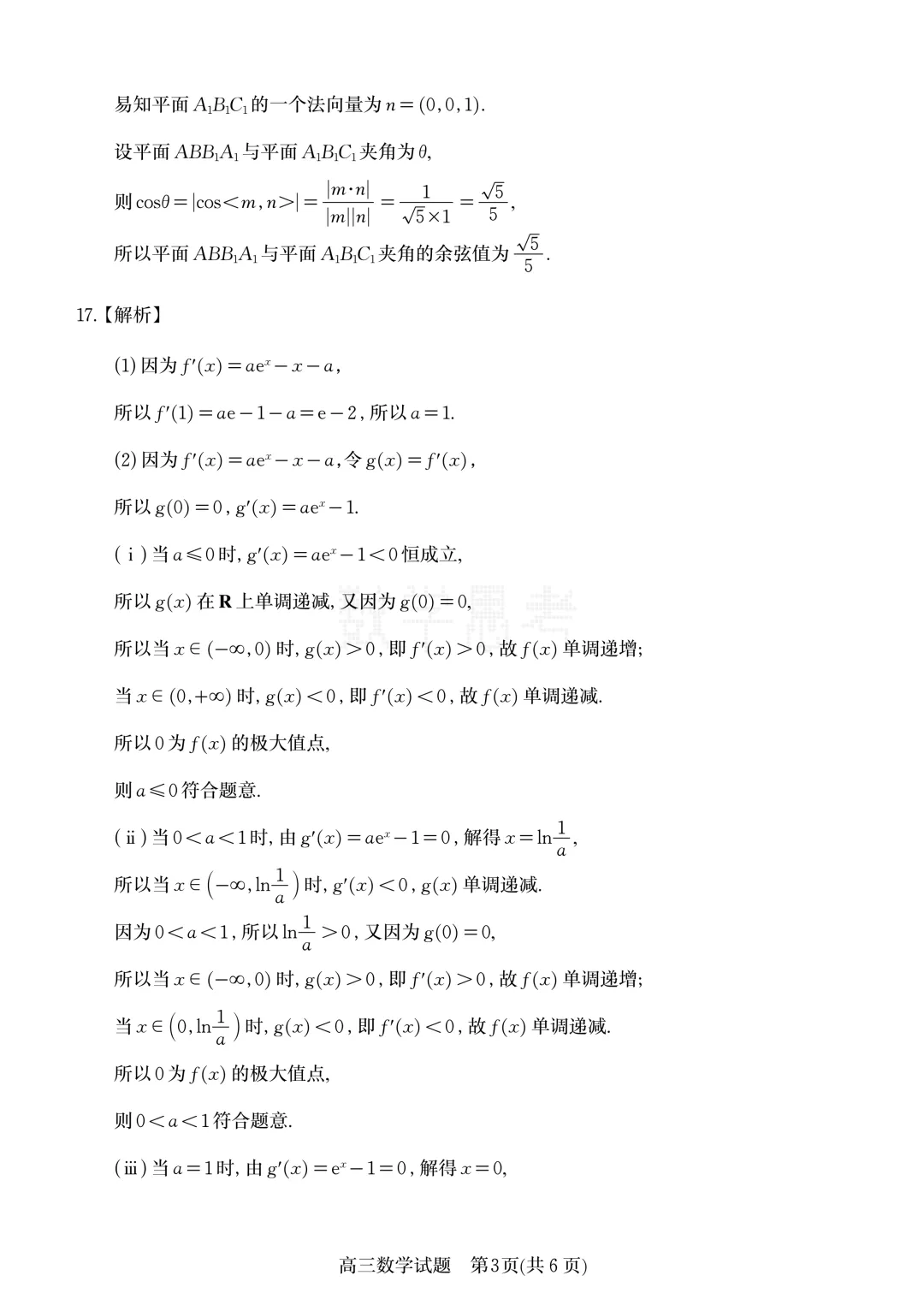 山东省济南市2026届高三第二次模拟考试数学试题及答案 第7张