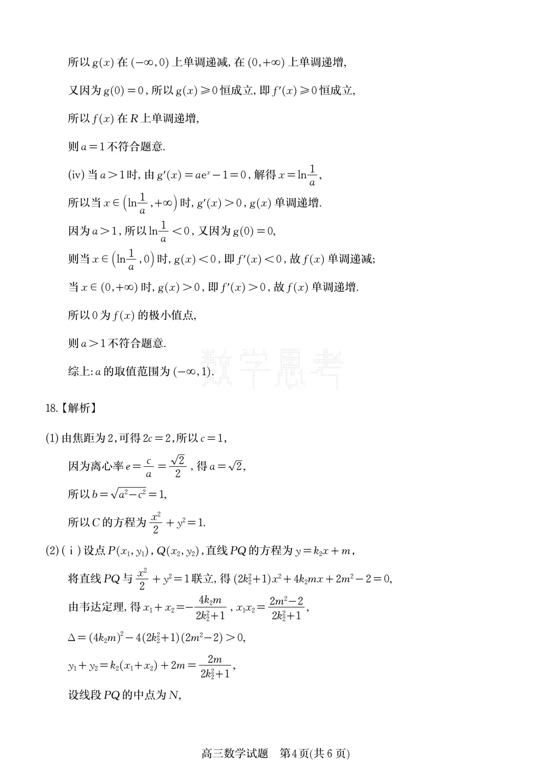 山东省济南市2026届高三第二次模拟考试数学试题及答案 第8张