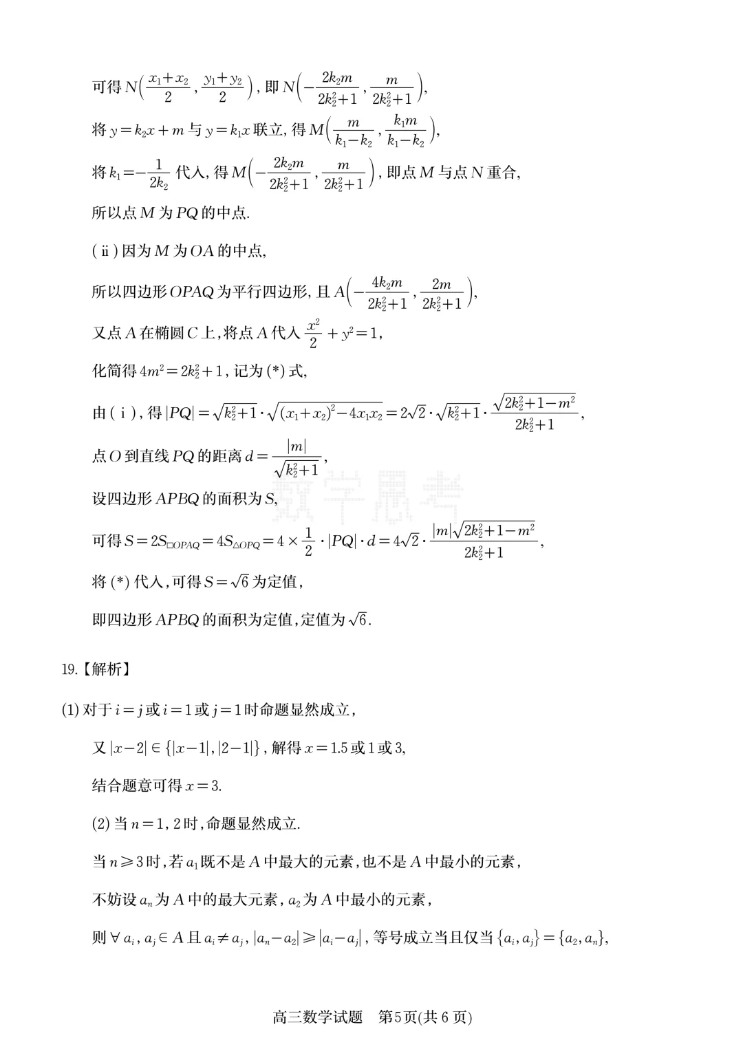 山东省济南市2026届高三第二次模拟考试数学试题及答案 第9张