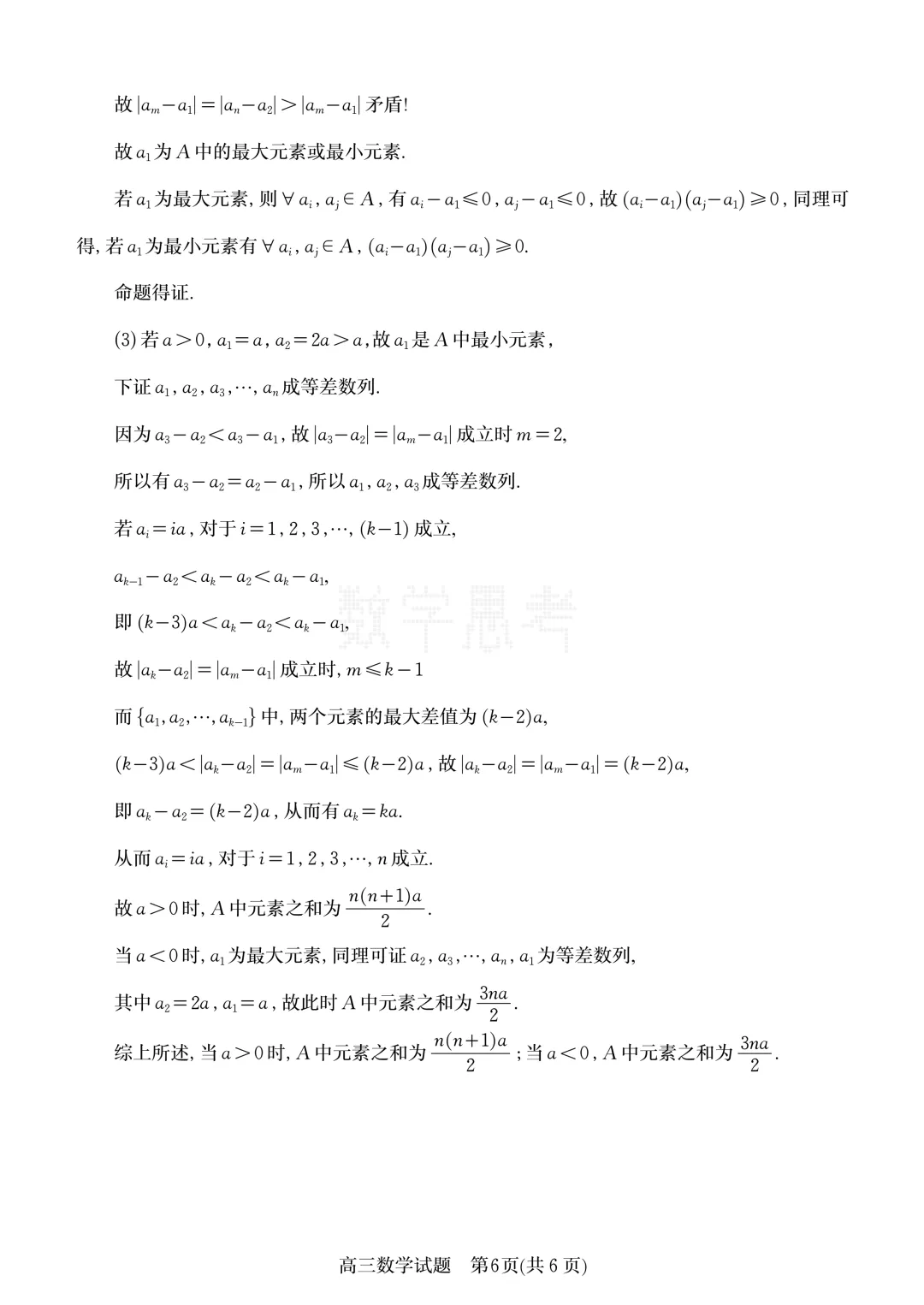 山东省济南市2026届高三第二次模拟考试数学试题及答案 第10张