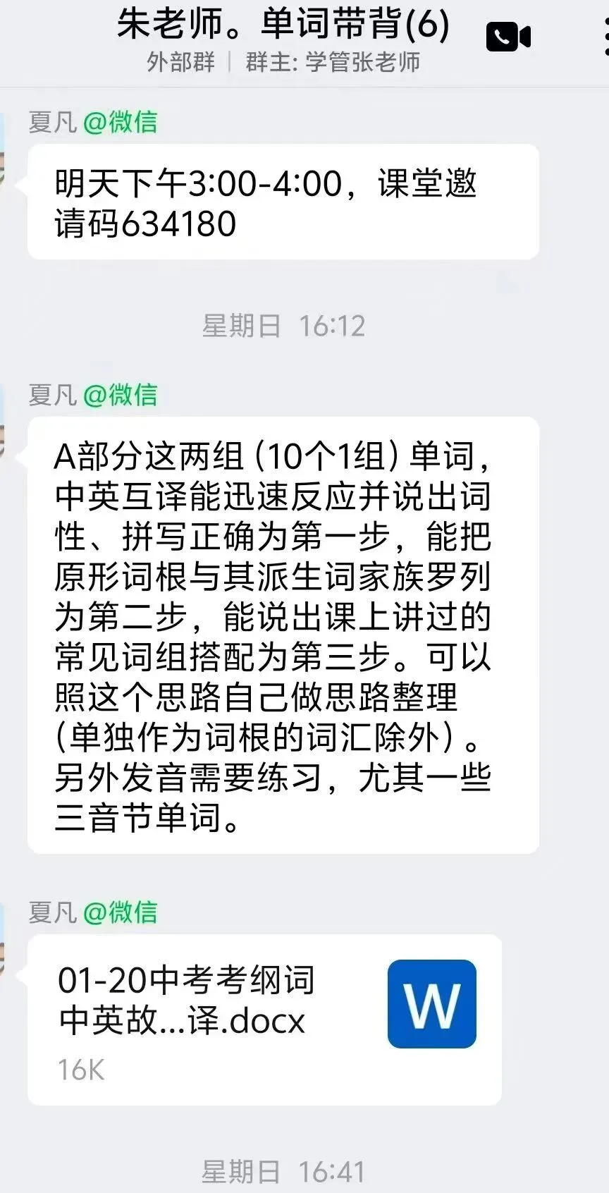 中考考纲单词视频一对一互动带背,价格实惠,有需要的请留言 第1张