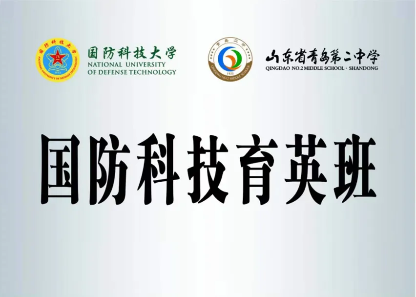 招生资讯 | 青岛二中2026年中考政策概览 第13张