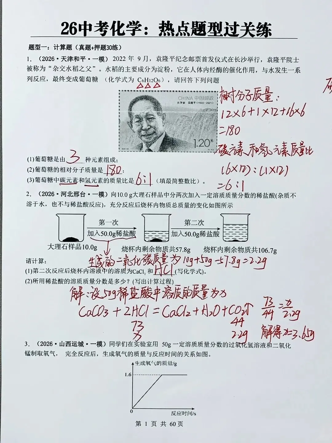 26中考化学热点题型专项重点就考这八类题 第3张