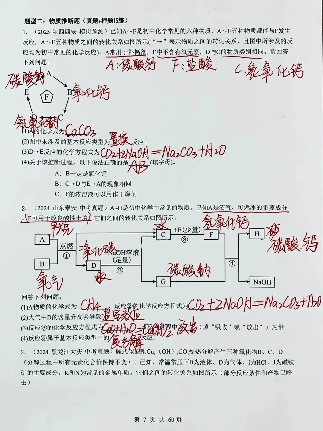 26中考化学热点题型专项重点就考这八类题 第4张