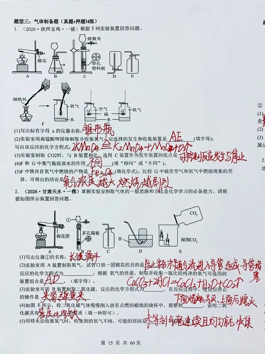 26中考化学热点题型专项重点就考这八类题 第5张
