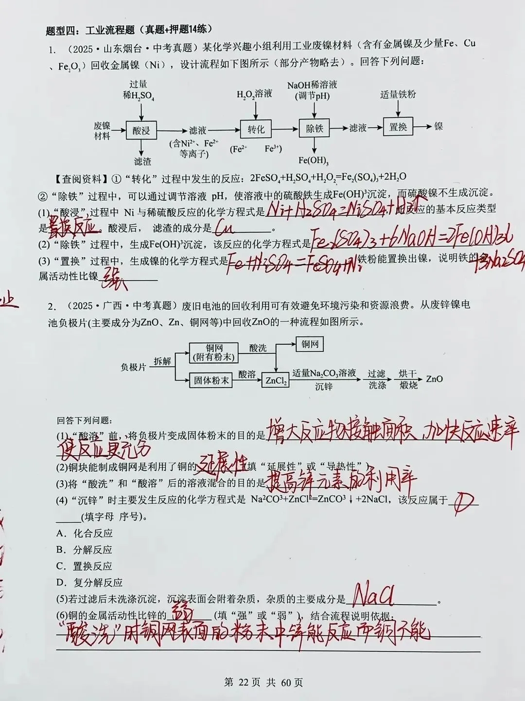 26中考化学热点题型专项重点就考这八类题 第6张