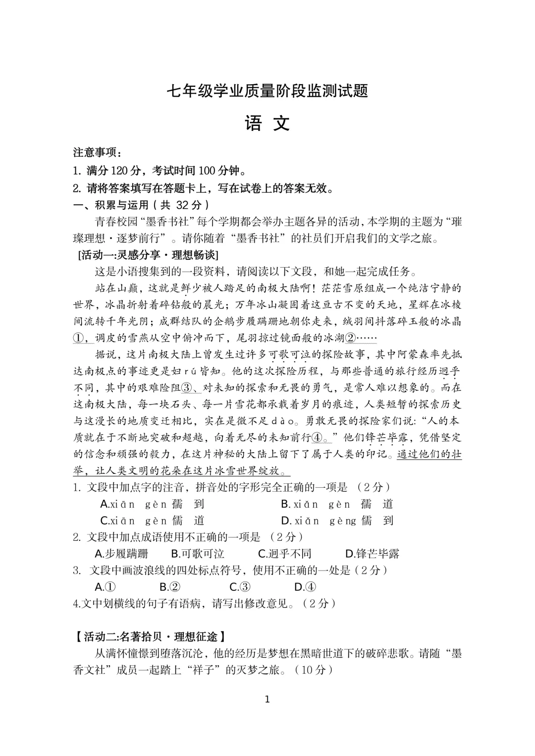 期中真题-2025 年临沂费县初一下学期语文试题(完整版 + 答案) 第4张