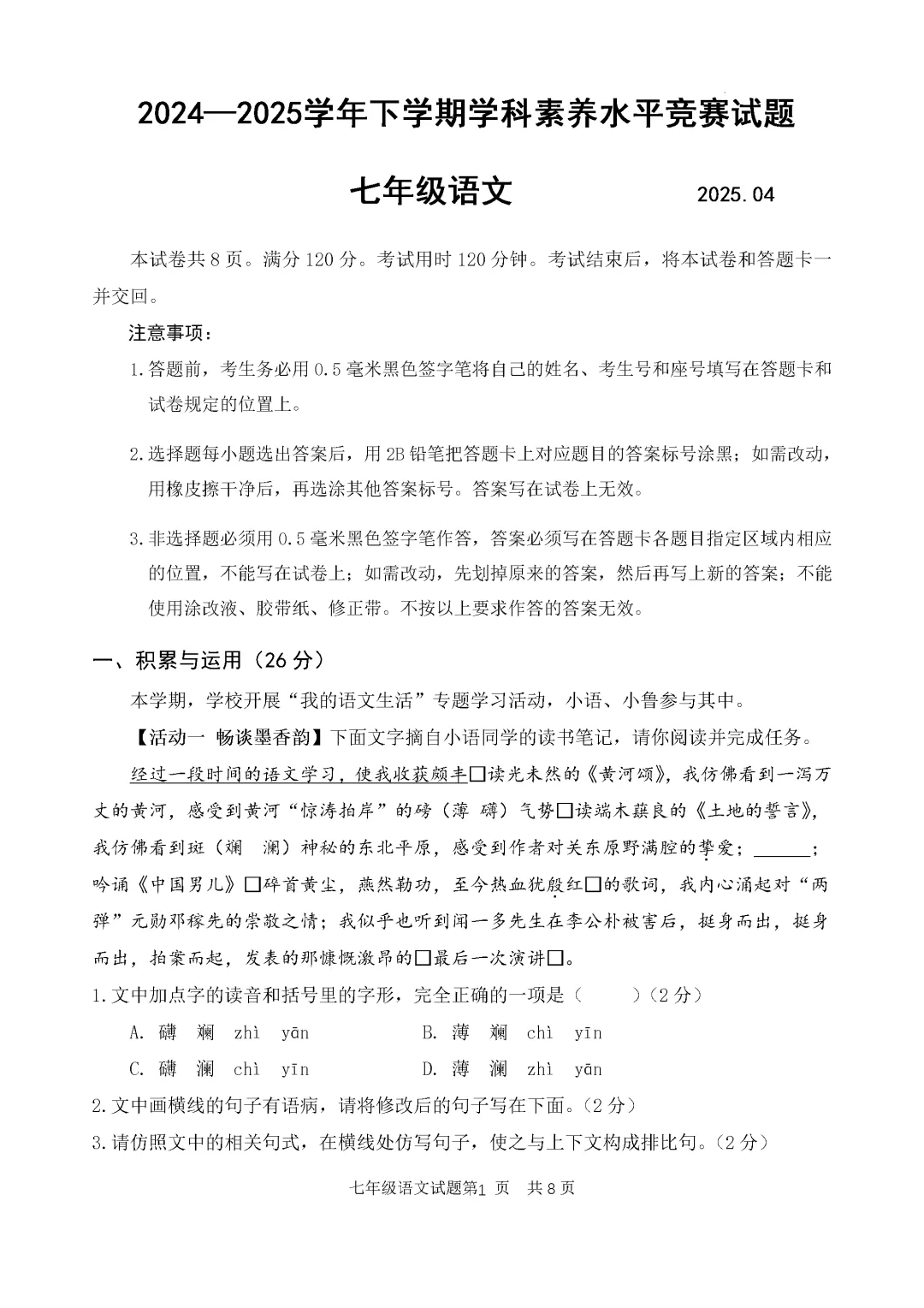 期中真题-2025 年临沂罗庄区初一下学期语文试题(完整版 + 答案) 第4张