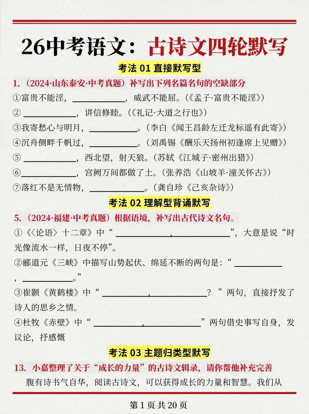 难怪火箭班考的好中考二轮复习竟这样规划 第4张