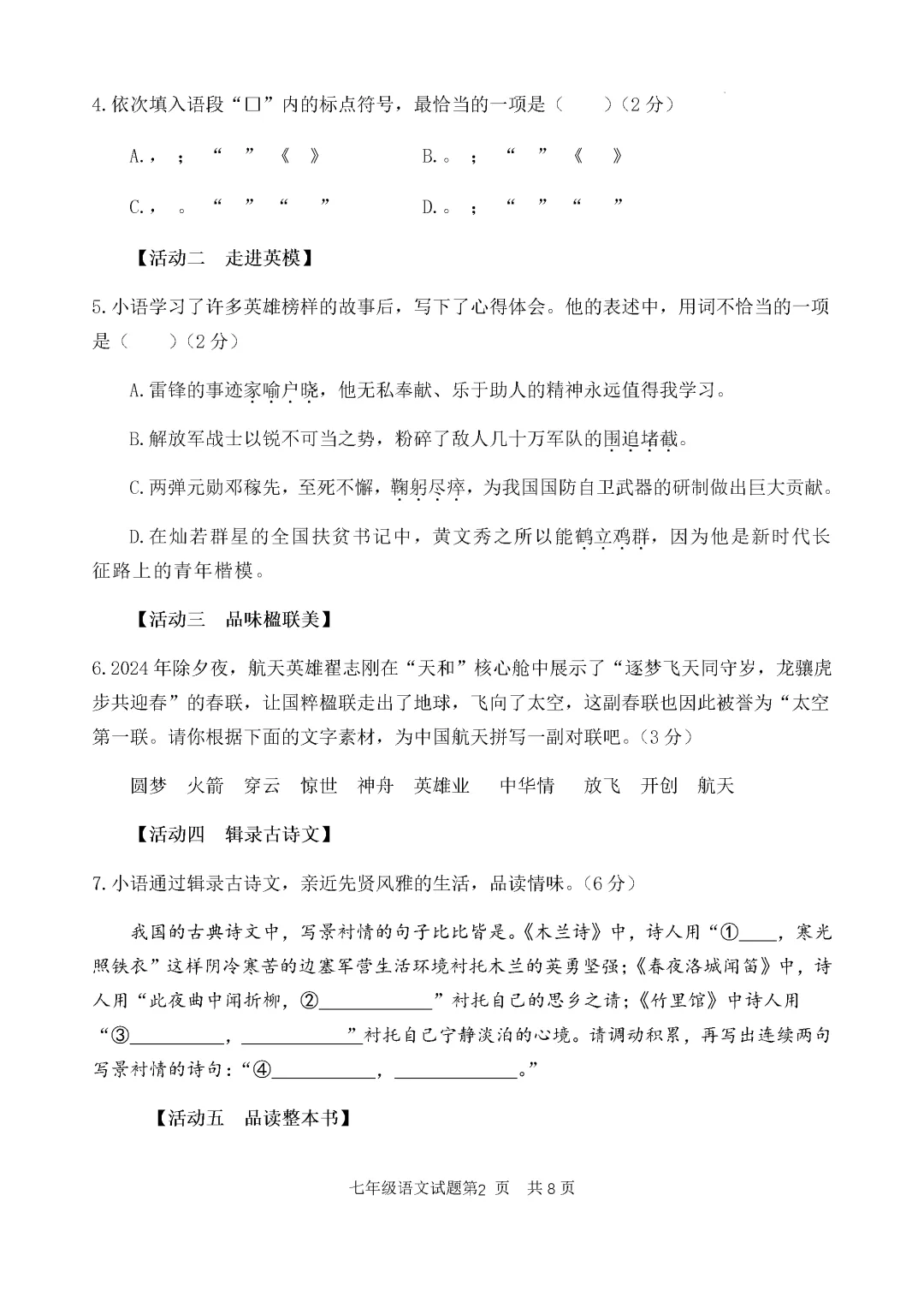 期中真题-2025 年临沂罗庄区初一下学期语文试题(完整版 + 答案) 第5张