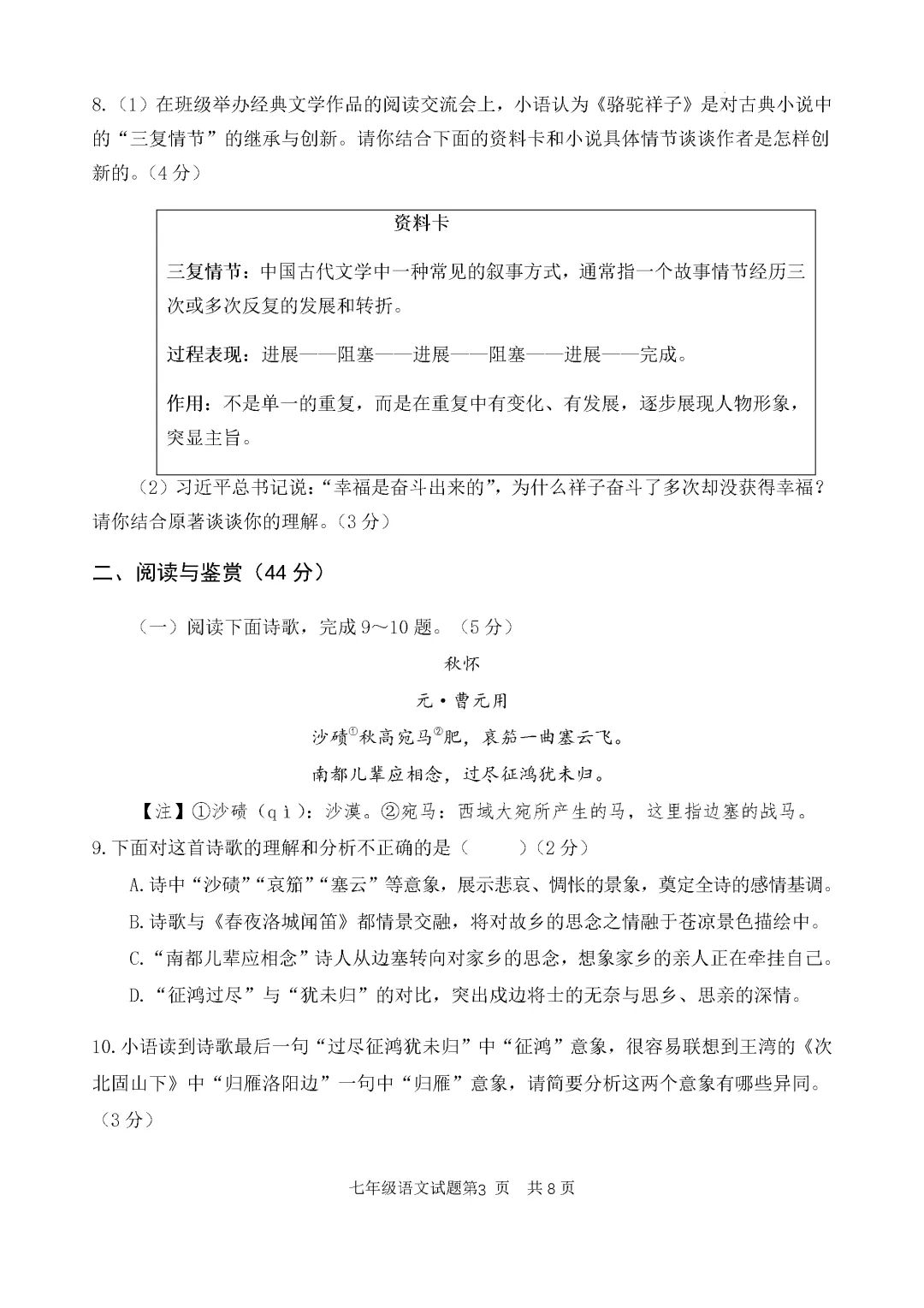 期中真题-2025 年临沂罗庄区初一下学期语文试题(完整版 + 答案) 第6张