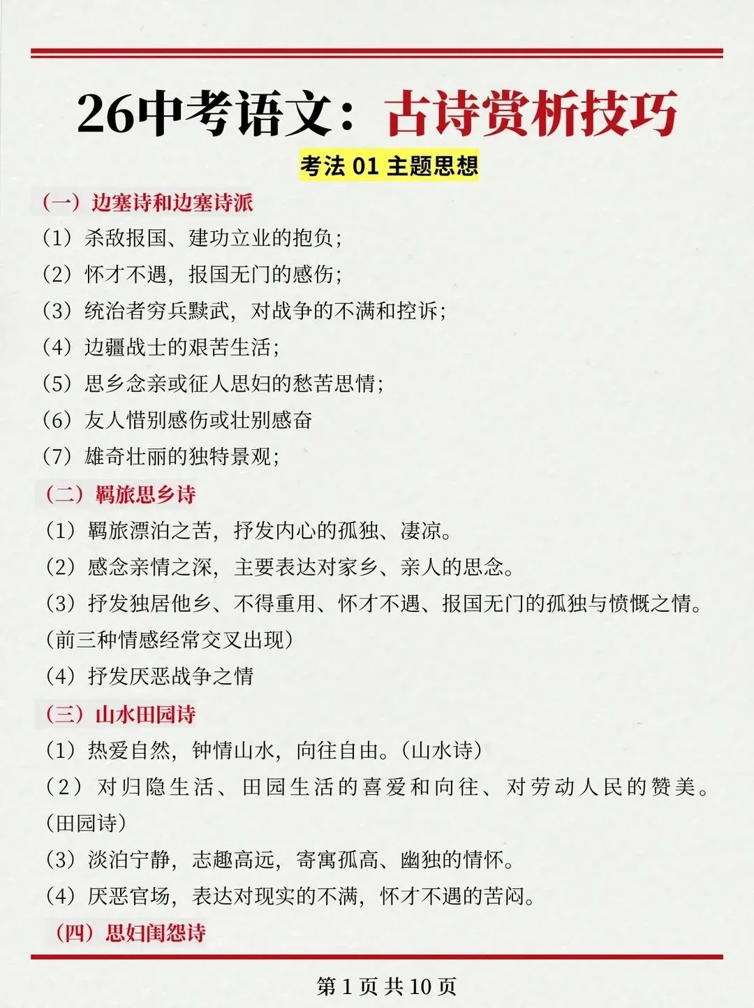 难怪火箭班考的好中考二轮复习竟这样规划 第5张