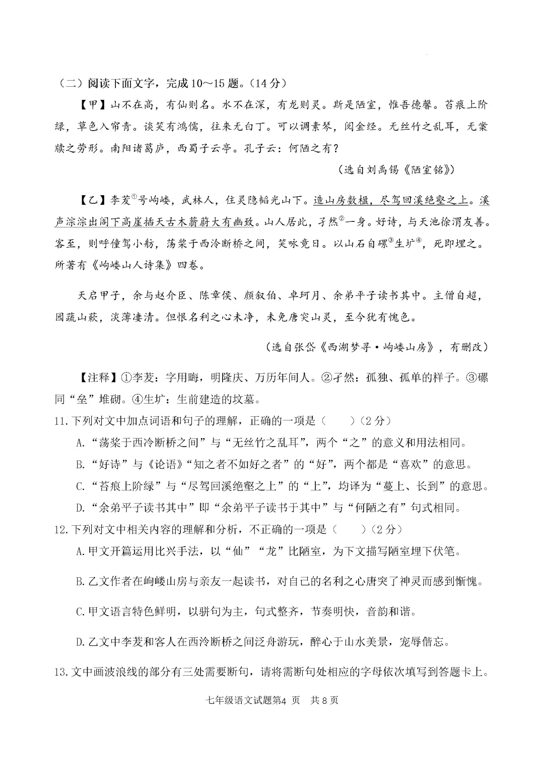 期中真题-2025 年临沂罗庄区初一下学期语文试题(完整版 + 答案) 第7张