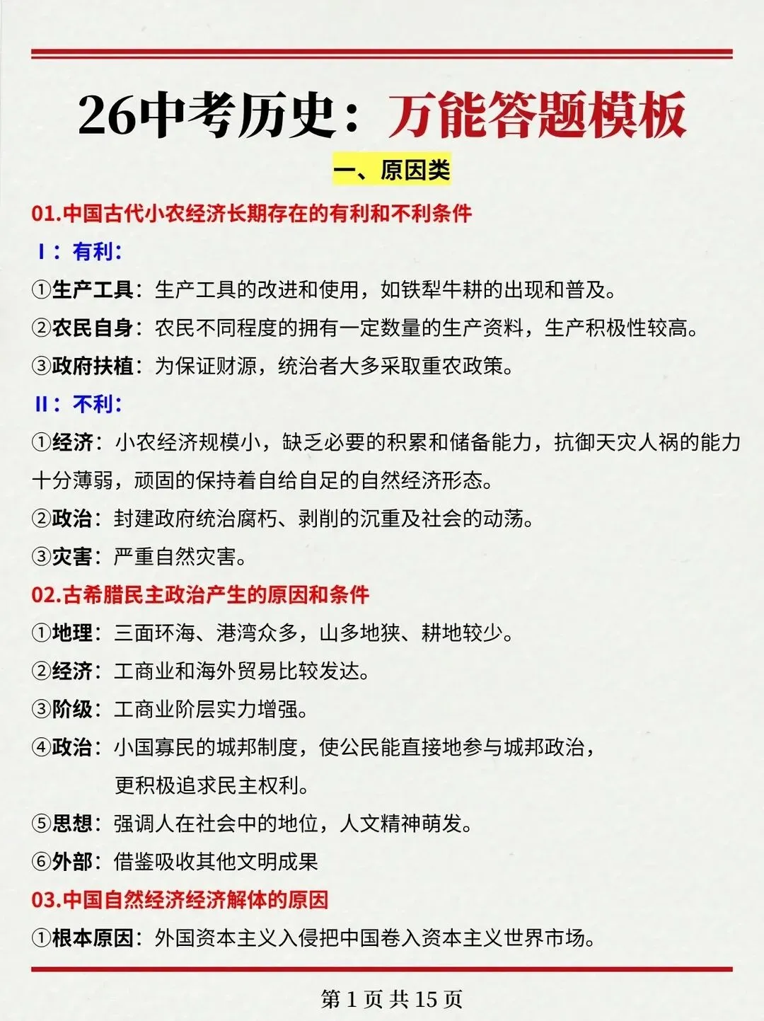 难怪火箭班考的好中考二轮复习竟这样规划 第10张