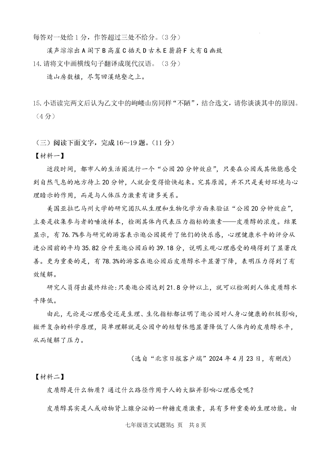 期中真题-2025 年临沂罗庄区初一下学期语文试题(完整版 + 答案) 第8张