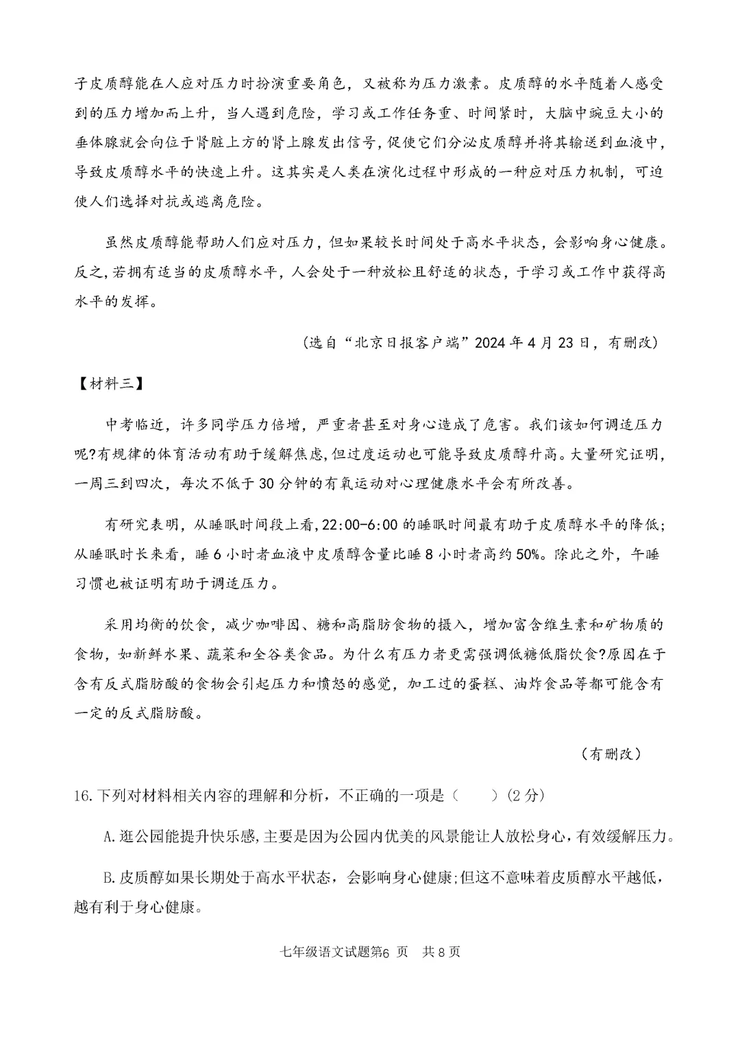 期中真题-2025 年临沂罗庄区初一下学期语文试题(完整版 + 答案) 第9张