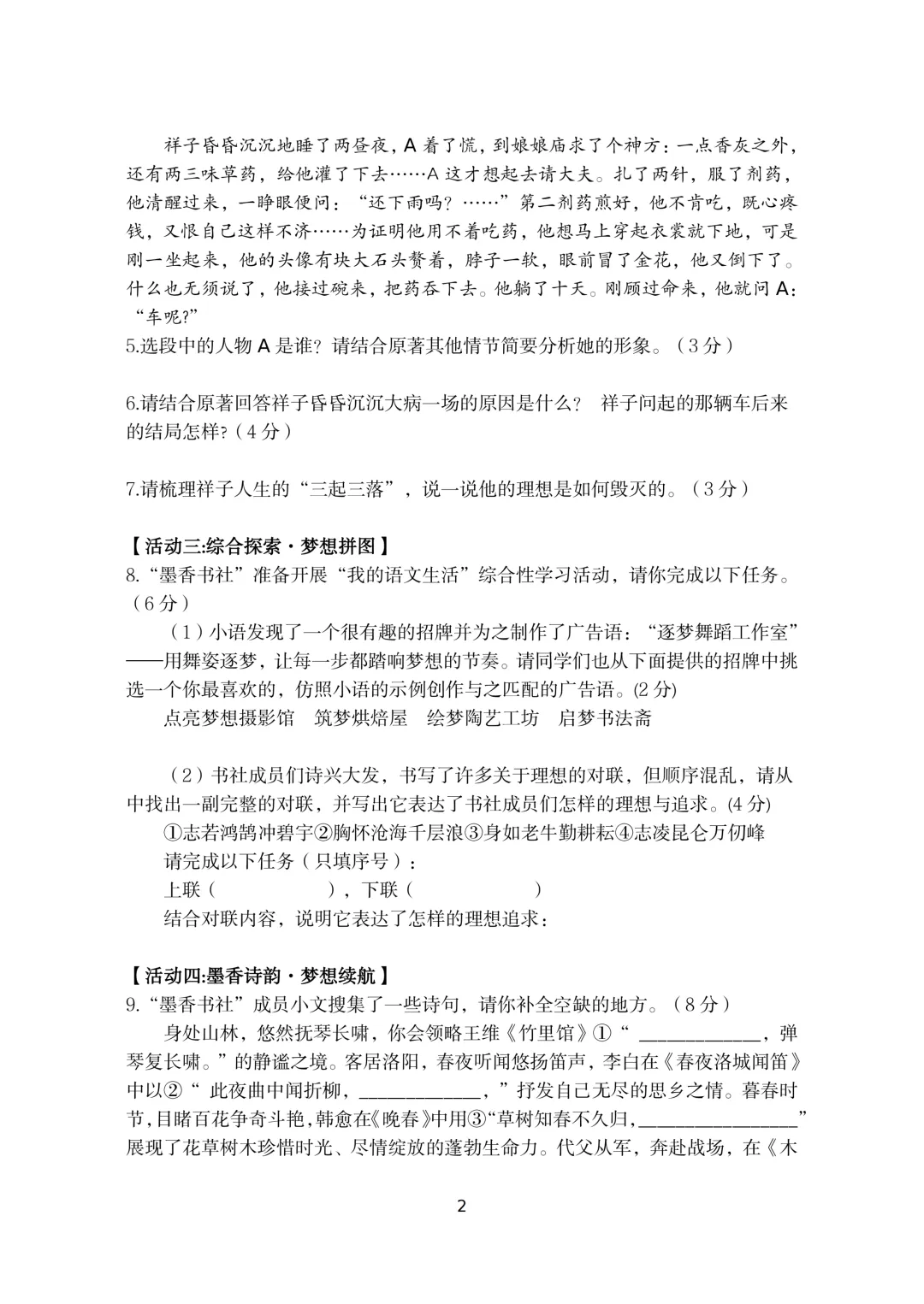 期中真题-2025 年临沂费县初一下学期语文试题(完整版 + 答案) 第5张