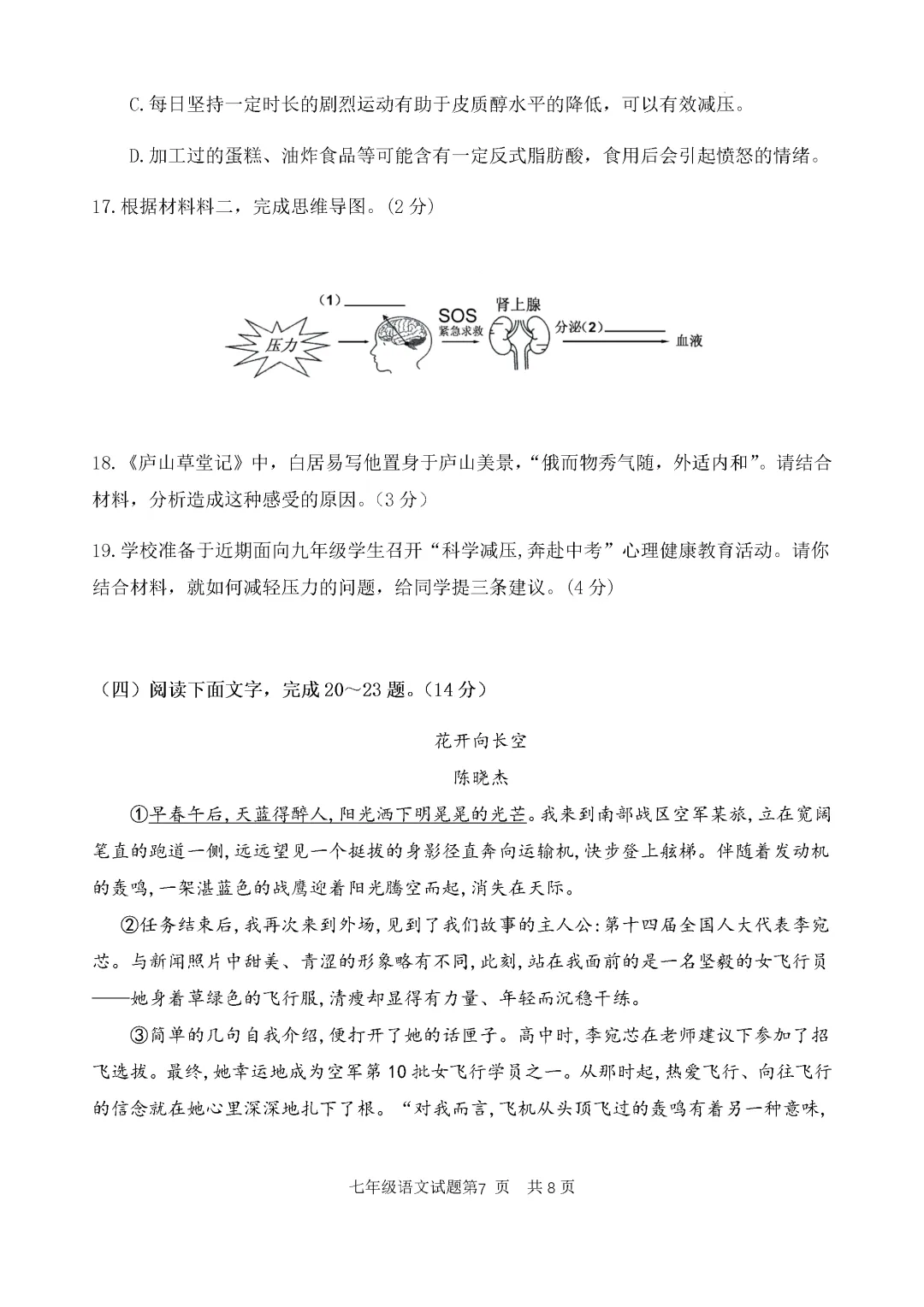 期中真题-2025 年临沂罗庄区初一下学期语文试题(完整版 + 答案) 第10张