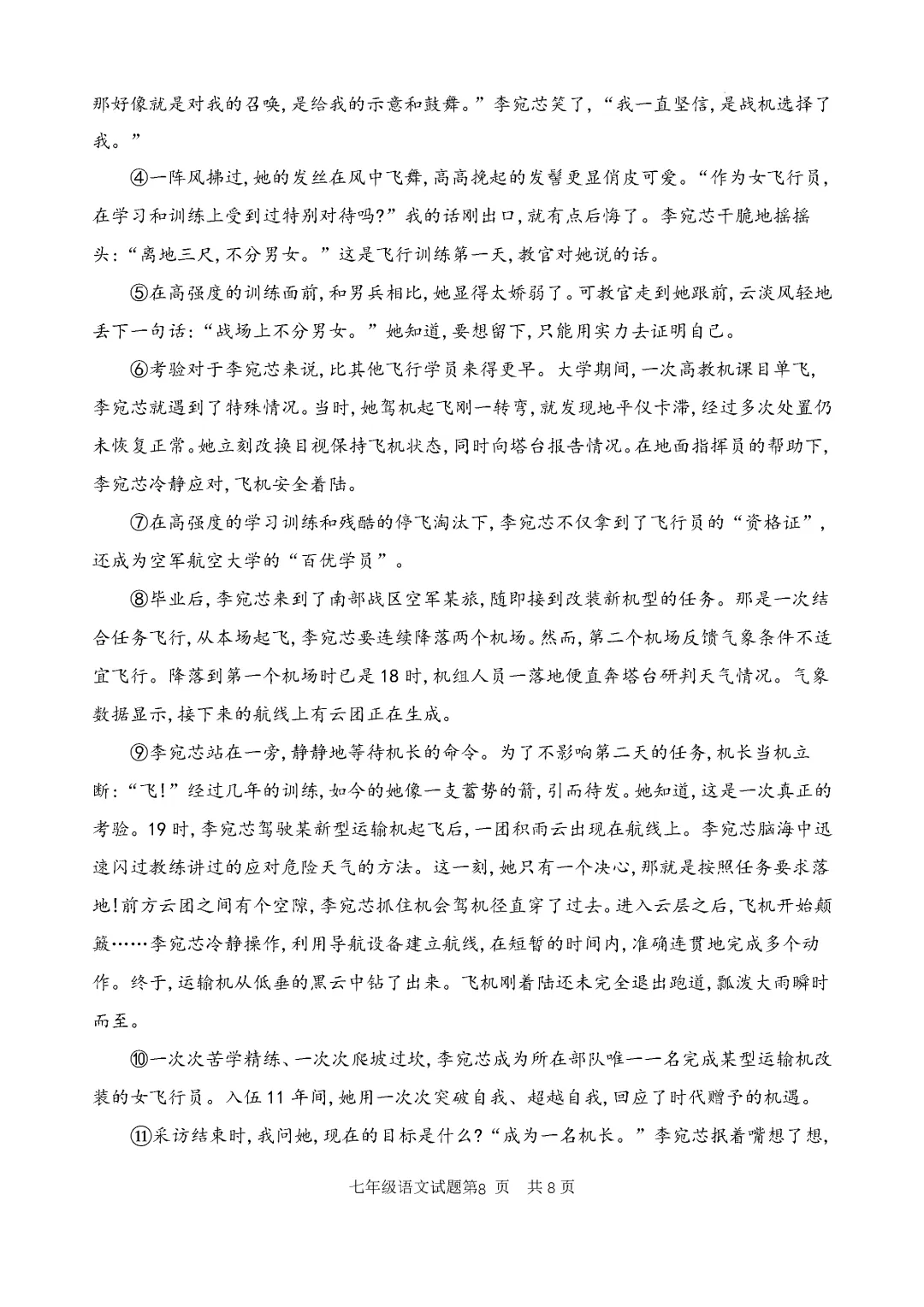 期中真题-2025 年临沂罗庄区初一下学期语文试题(完整版 + 答案) 第11张