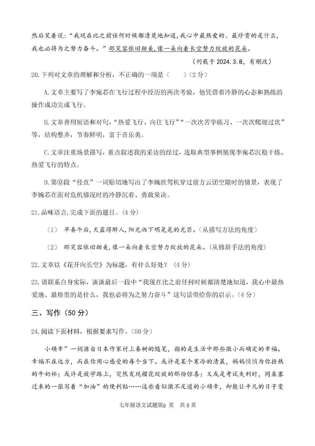 期中真题-2025 年临沂罗庄区初一下学期语文试题(完整版 + 答案) 第12张