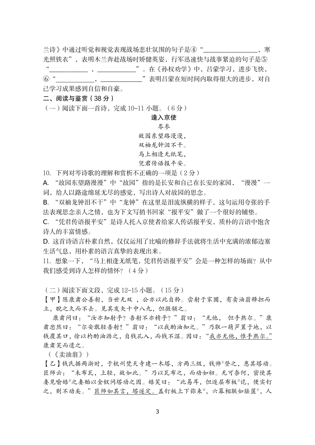 期中真题-2025 年临沂费县初一下学期语文试题(完整版 + 答案) 第6张