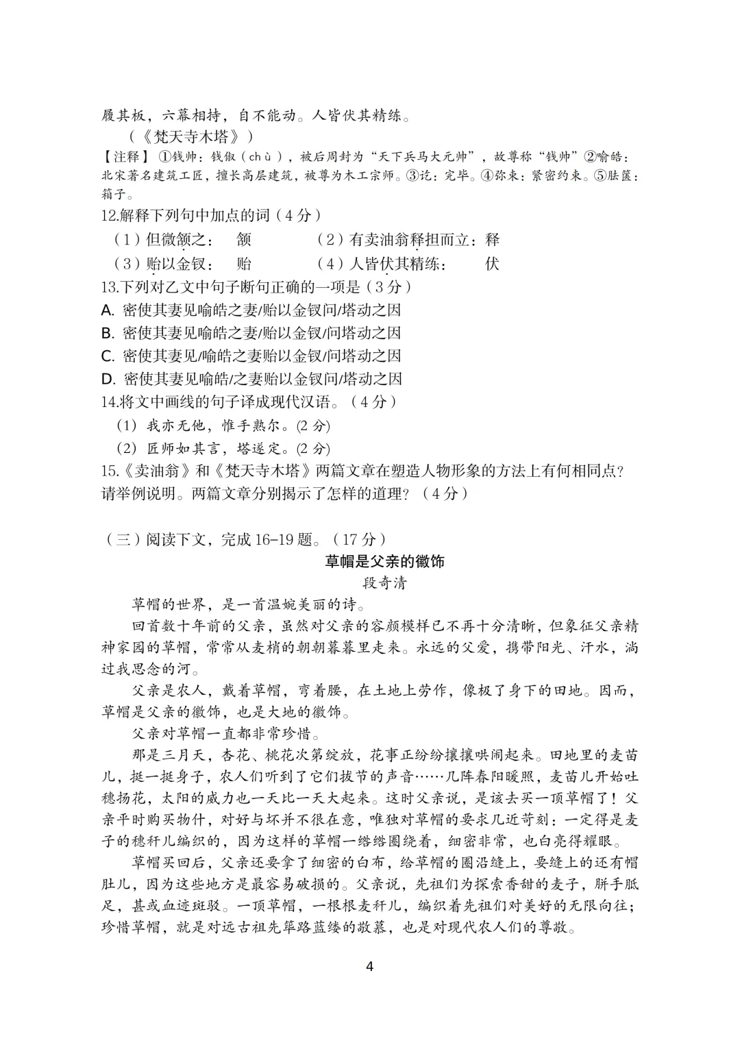 期中真题-2025 年临沂费县初一下学期语文试题(完整版 + 答案) 第7张