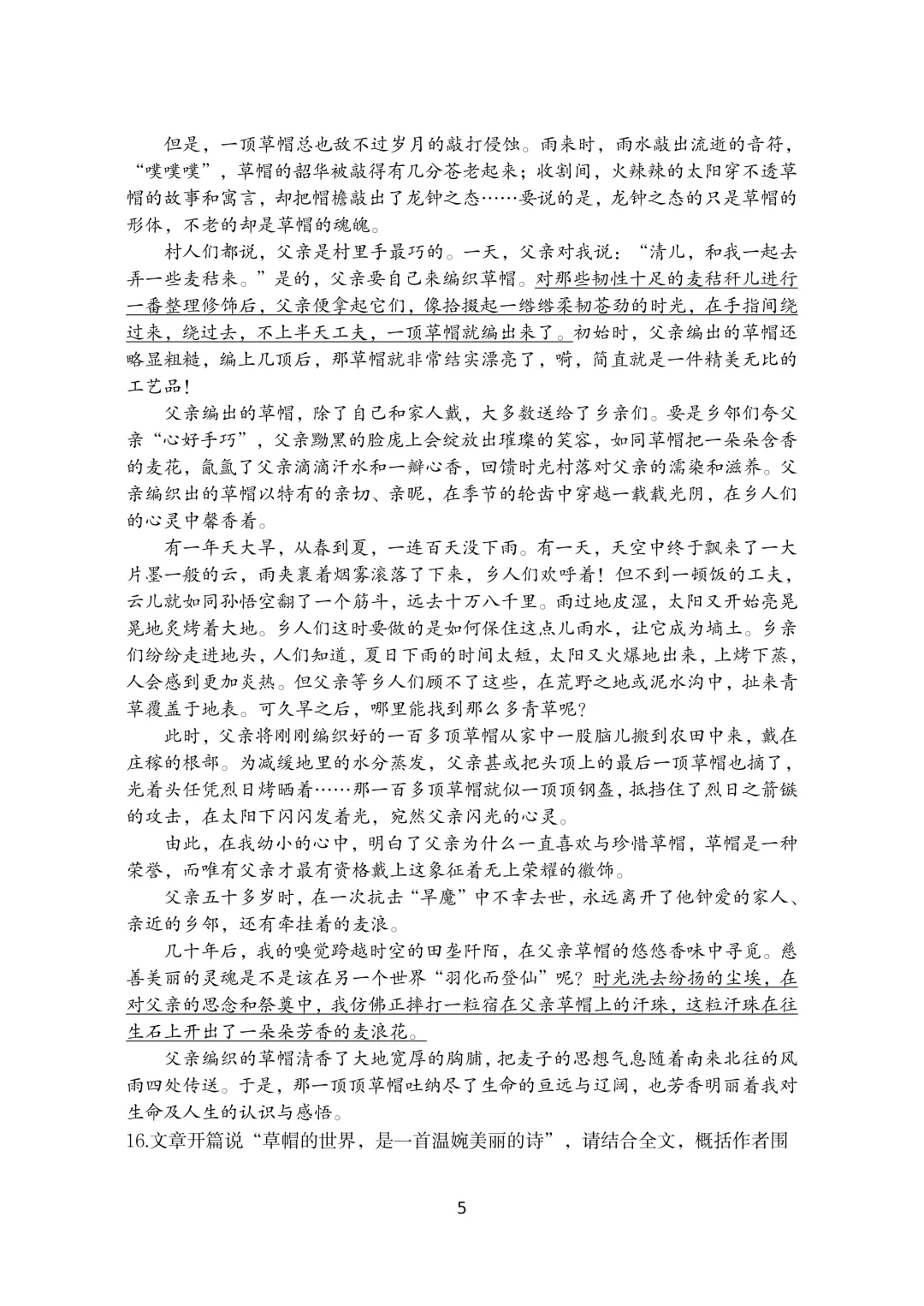 期中真题-2025 年临沂费县初一下学期语文试题(完整版 + 答案) 第8张