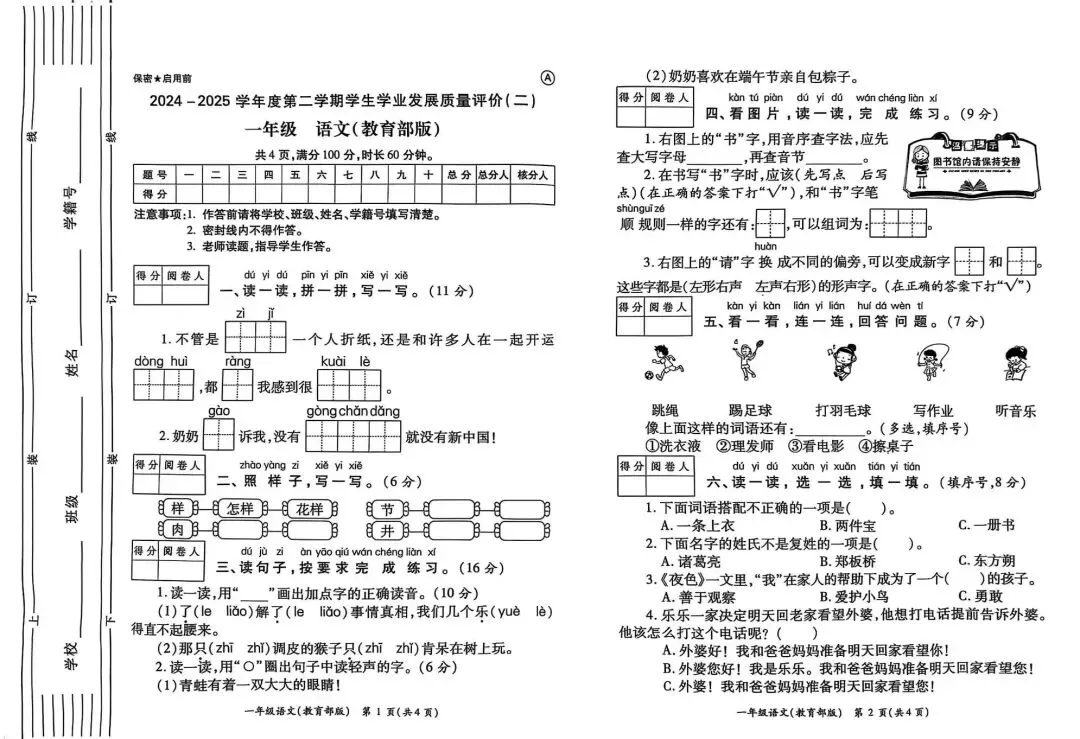 西安一二年级期中考试题 第1张