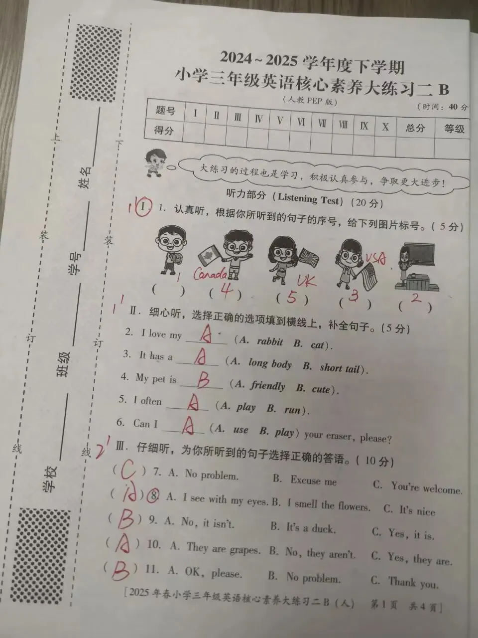 三年级期中考试卷 第1张