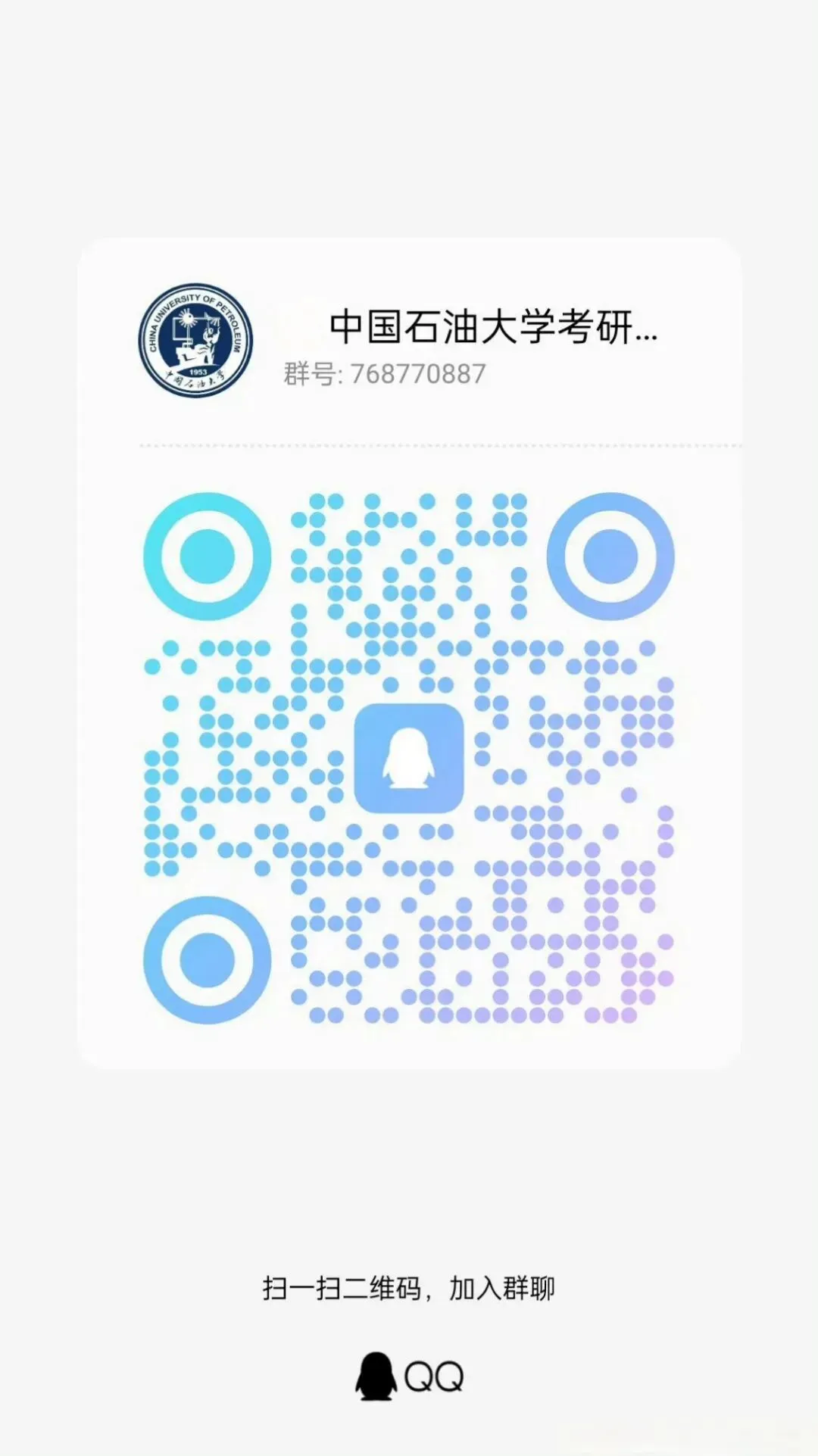 27中国石油大学考研群考研真题复习资料 第1张