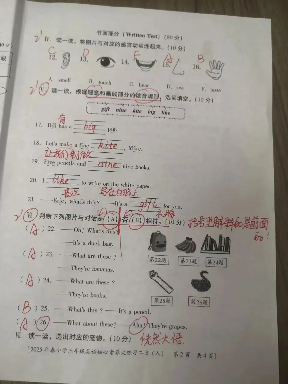 三年级期中考试卷 第2张