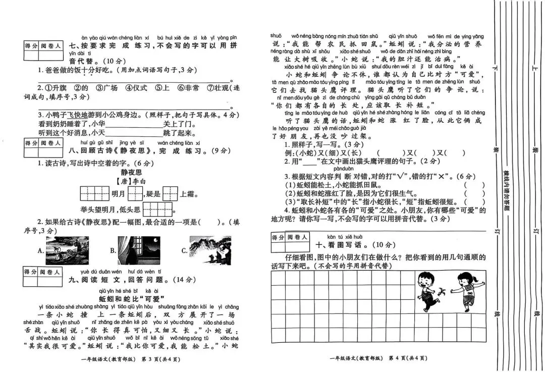 西安一二年级期中考试题 第2张