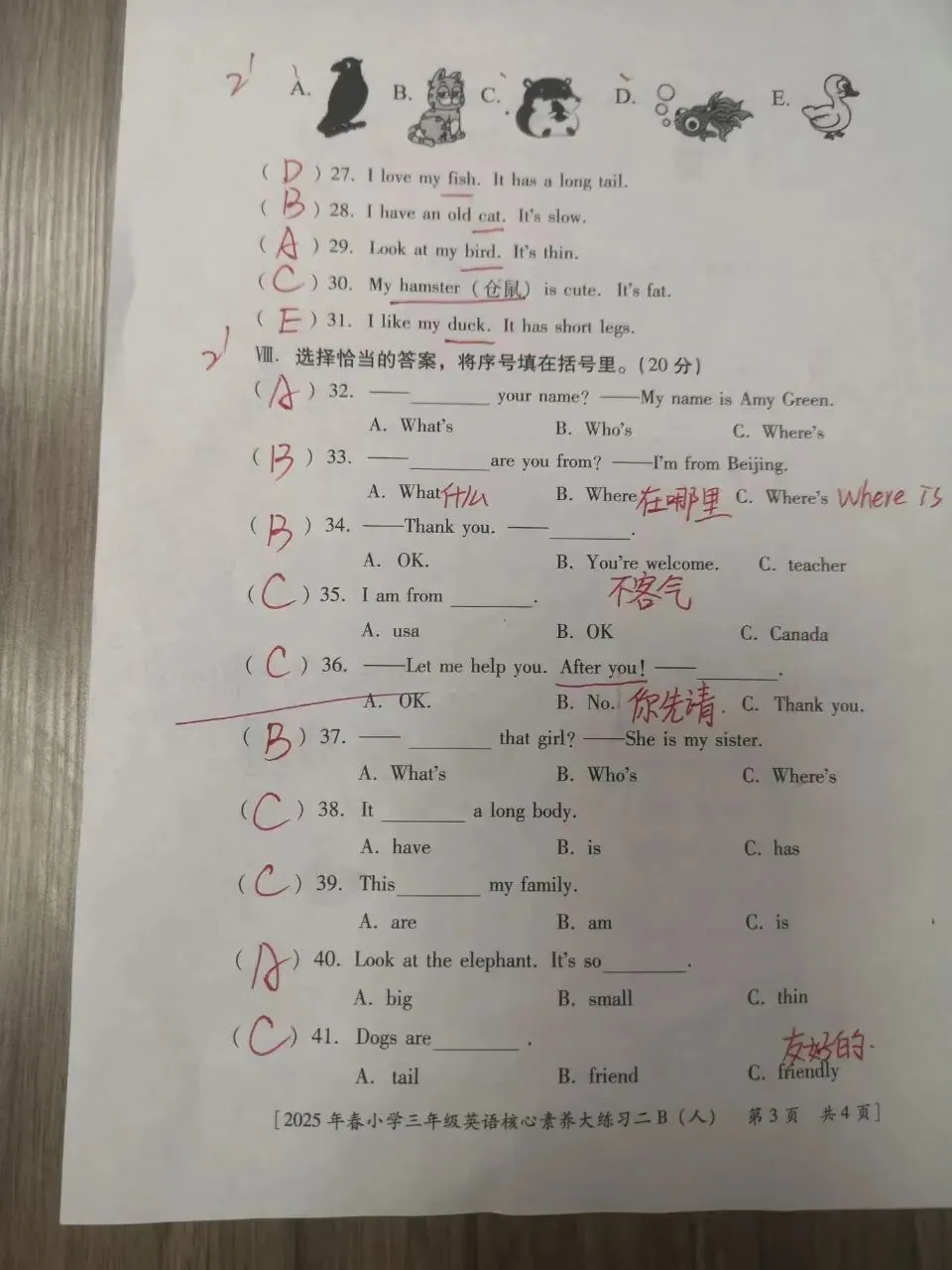 三年级期中考试卷 第3张