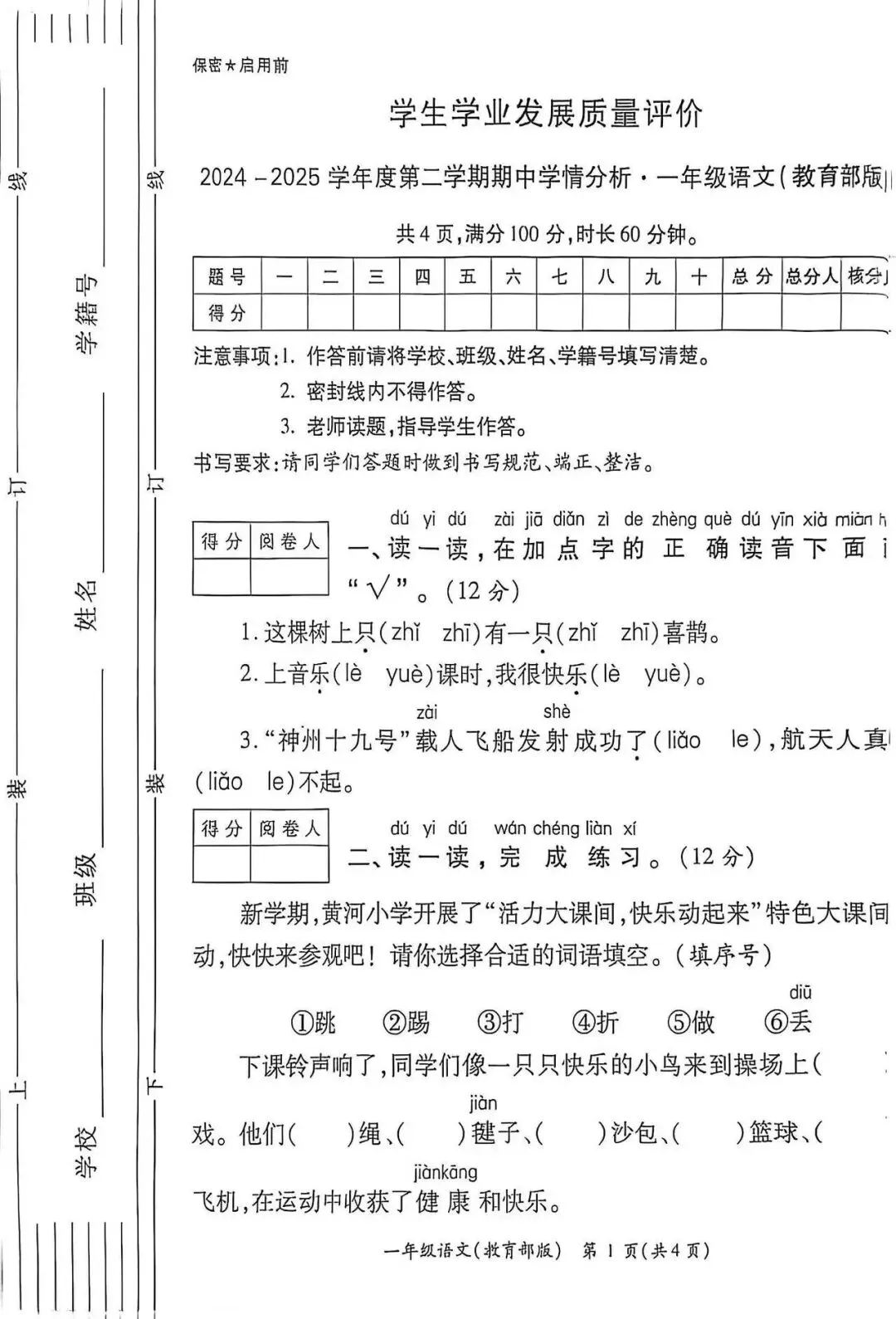 西安一二年级期中考试题 第3张