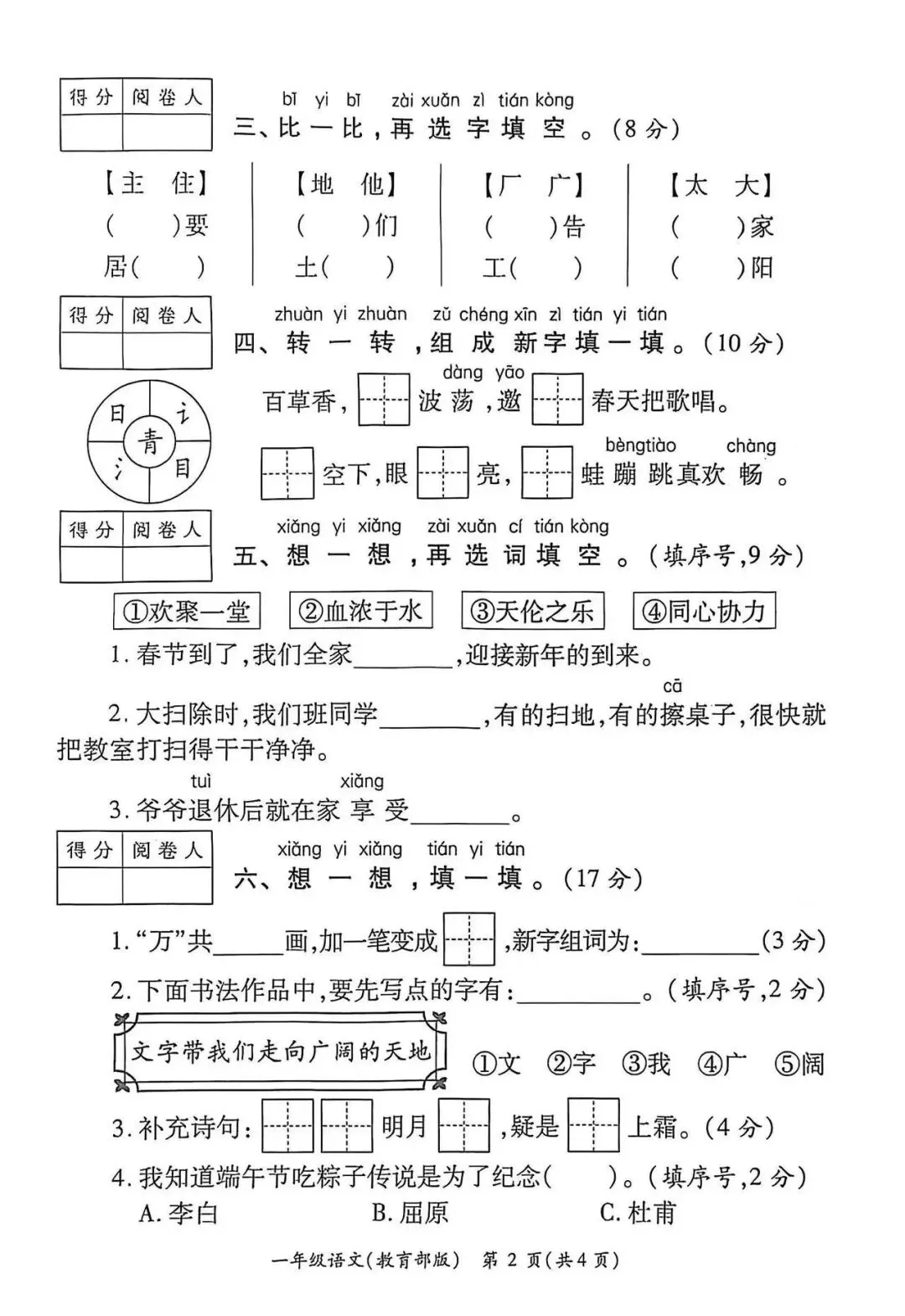 西安一二年级期中考试题 第4张