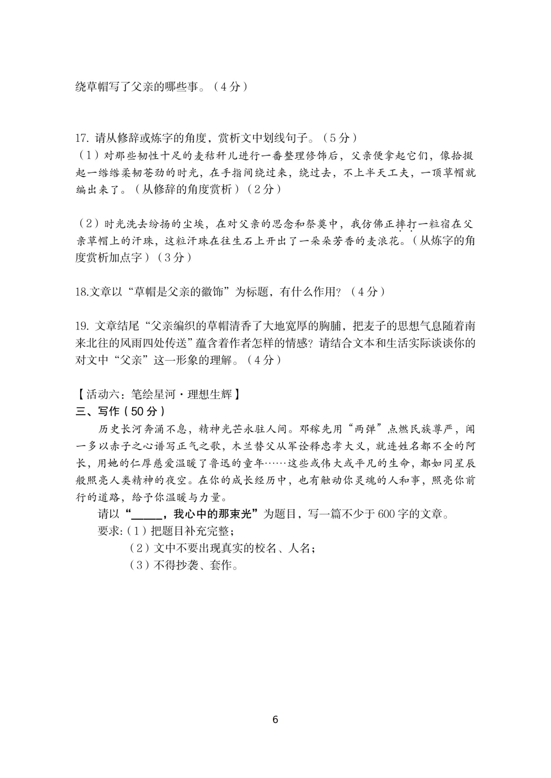 期中真题-2025 年临沂费县初一下学期语文试题(完整版 + 答案) 第9张